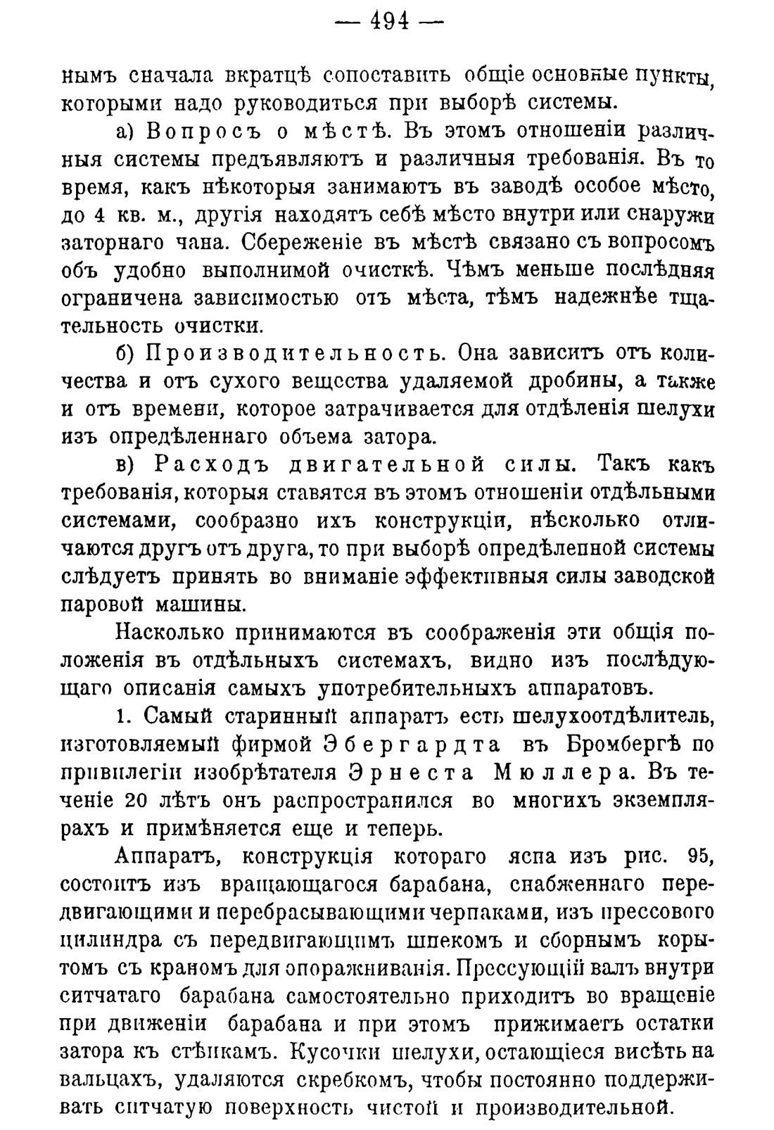 Скан страницы 504 книги «Руководство к винокуренному производству»