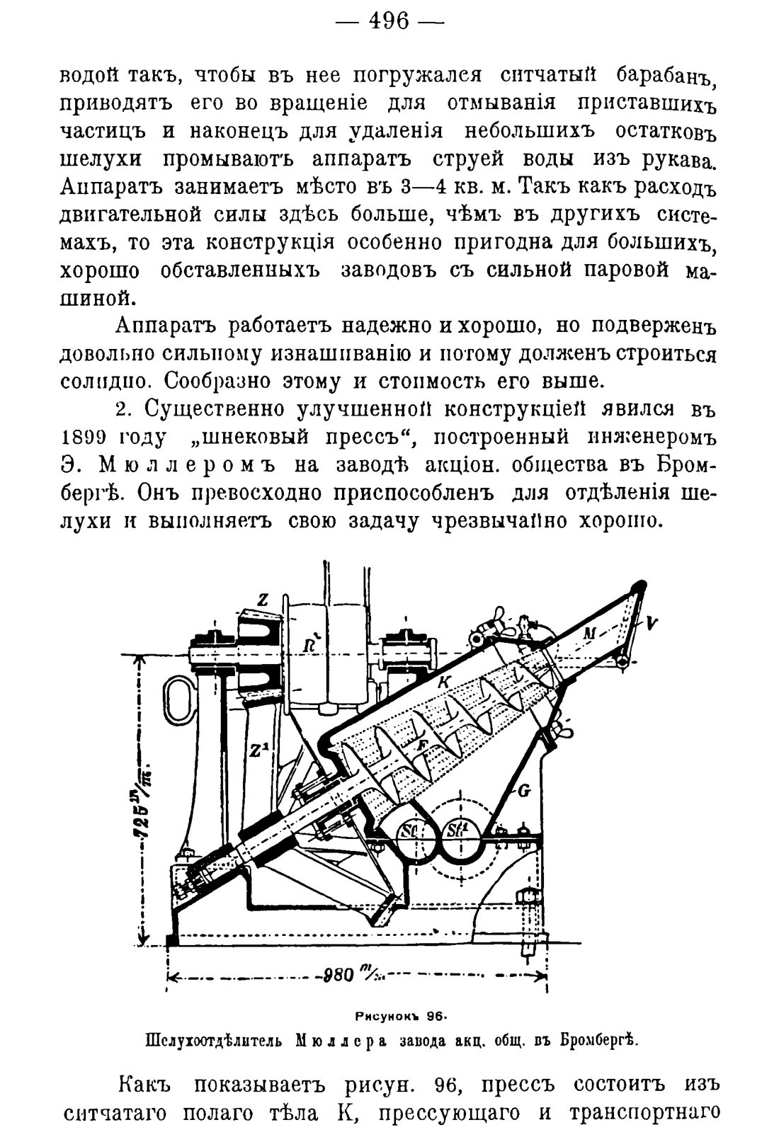 Скан страницы 506 книги «Руководство к винокуренному производству»
