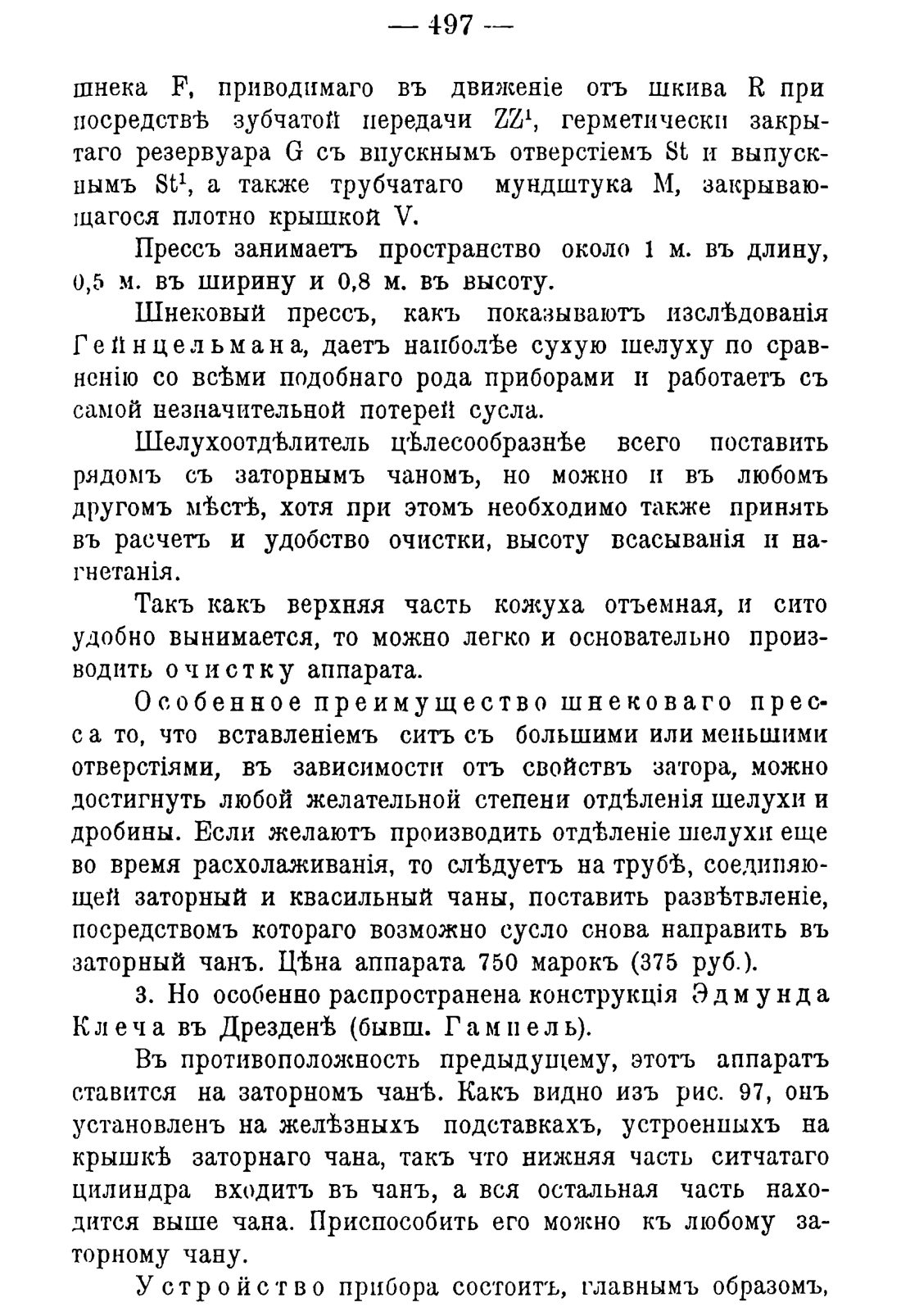 Скан страницы 507 книги «Руководство к винокуренному производству»