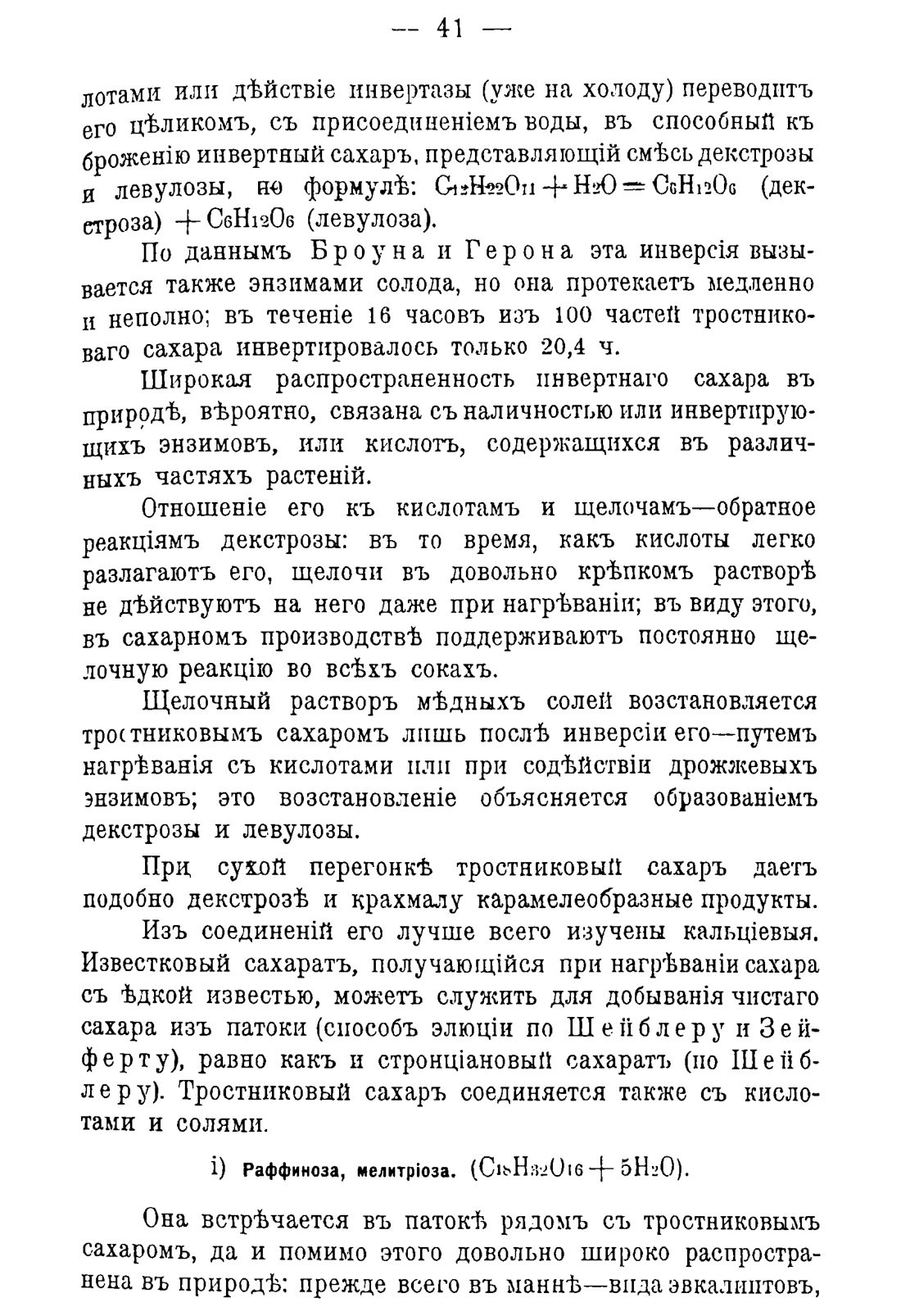 Скан страницы 51 книги «Руководство к винокуренному производству»