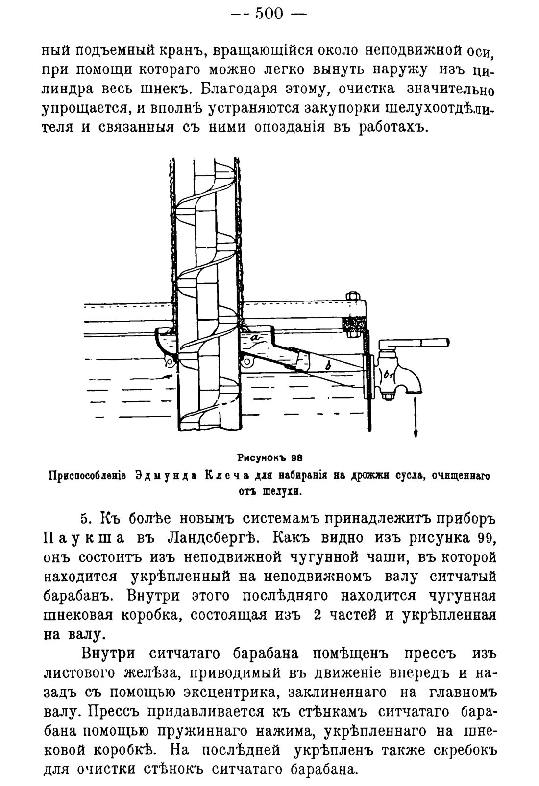 Скан страницы 510 книги «Руководство к винокуренному производству»