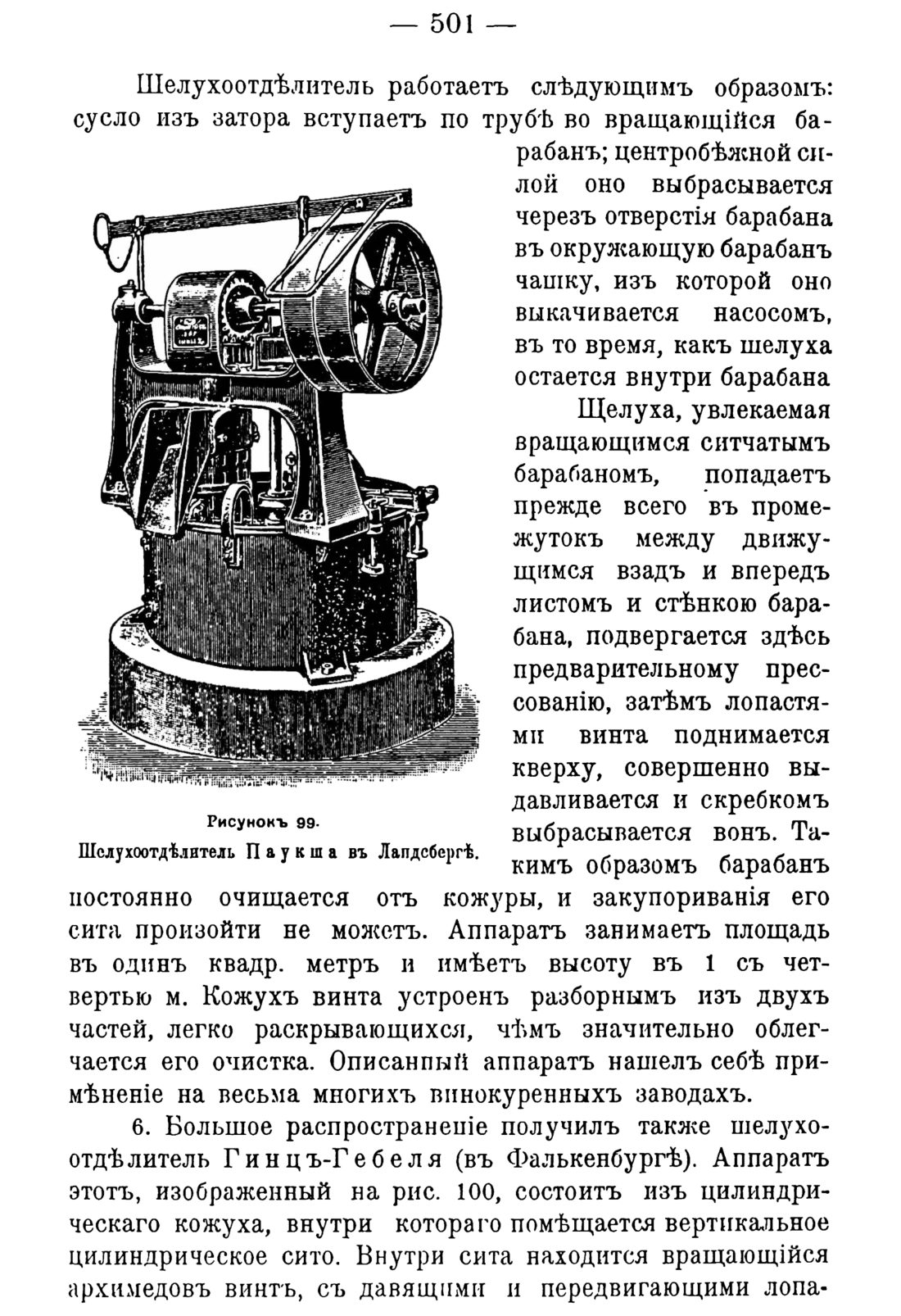 Скан страницы 511 книги «Руководство к винокуренному производству»