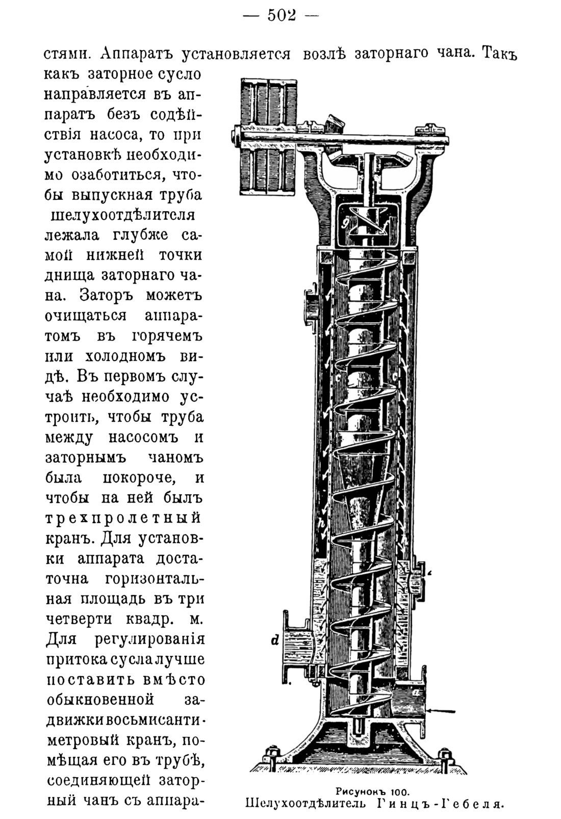 Скан страницы 512 книги «Руководство к винокуренному производству»