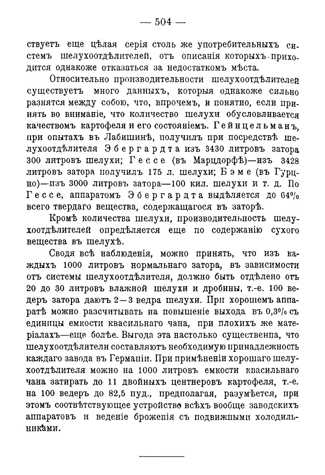 Скан страницы 514 книги «Руководство к винокуренному производству»