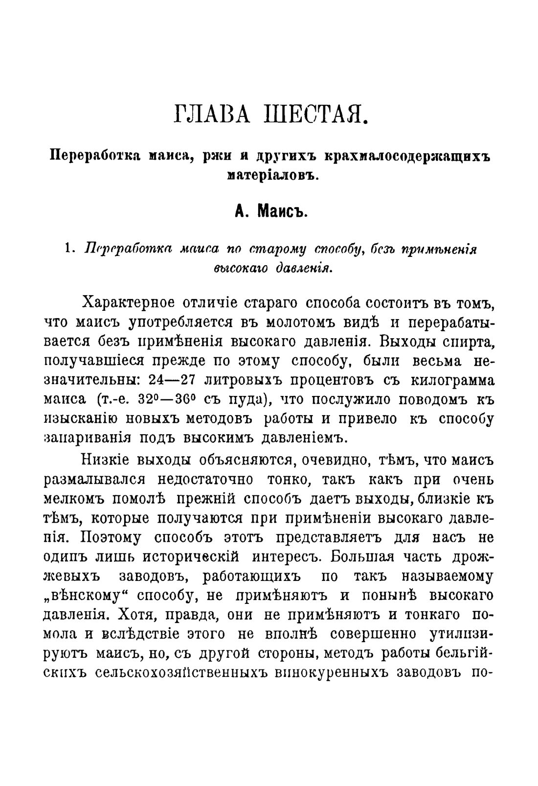 Скан страницы 515 книги «Руководство к винокуренному производству»