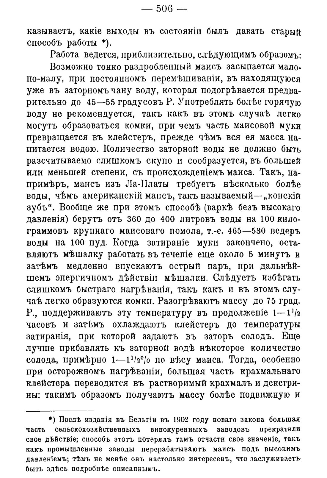 Скан страницы 516 книги «Руководство к винокуренному производству»