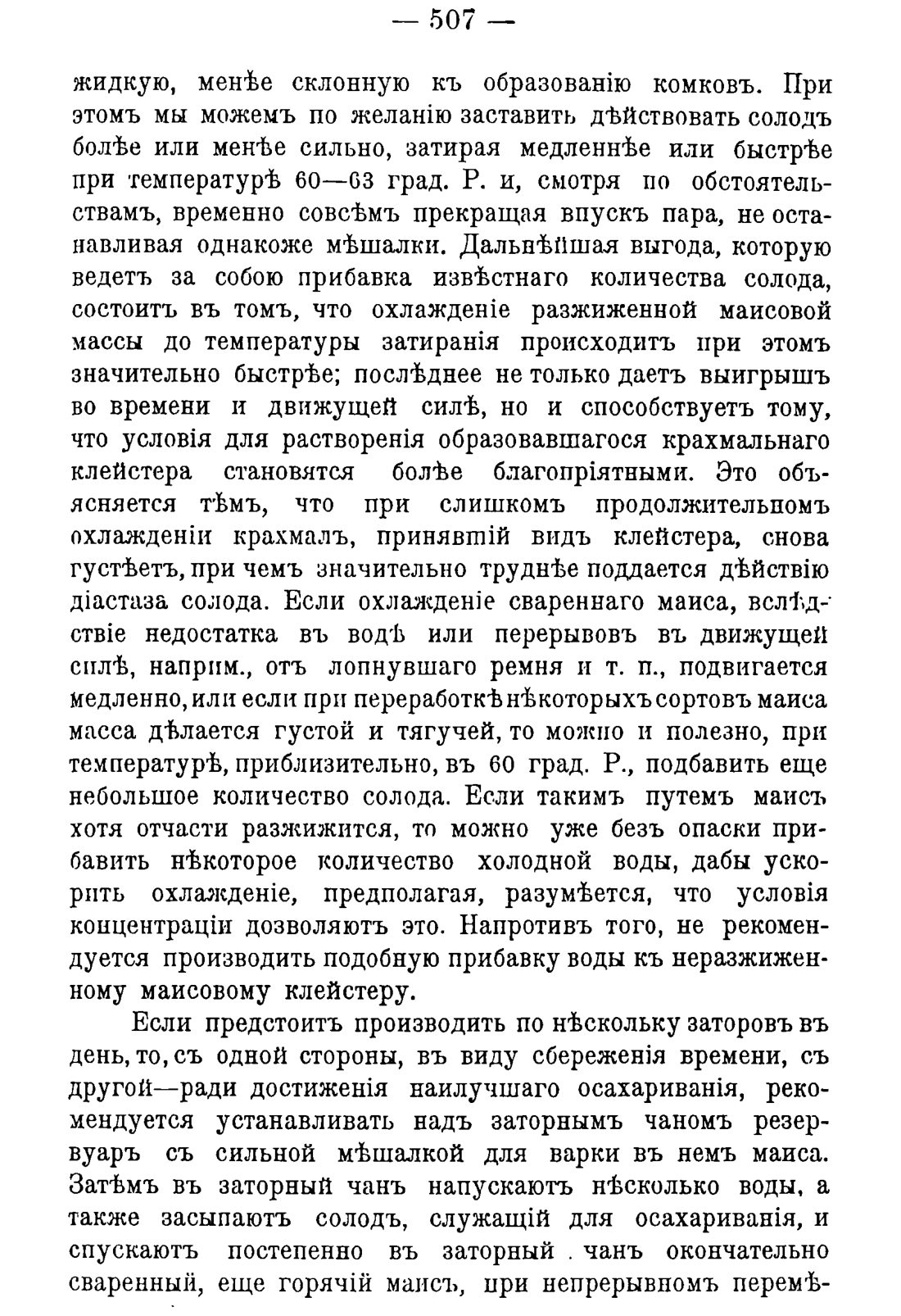 Скан страницы 517 книги «Руководство к винокуренному производству»