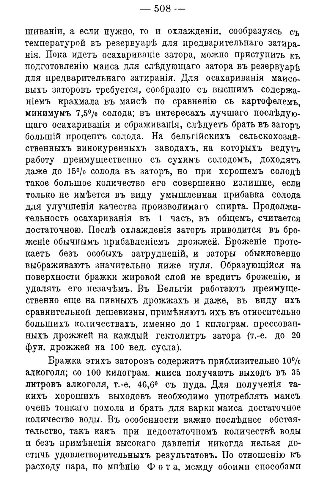 Скан страницы 518 книги «Руководство к винокуренному производству»