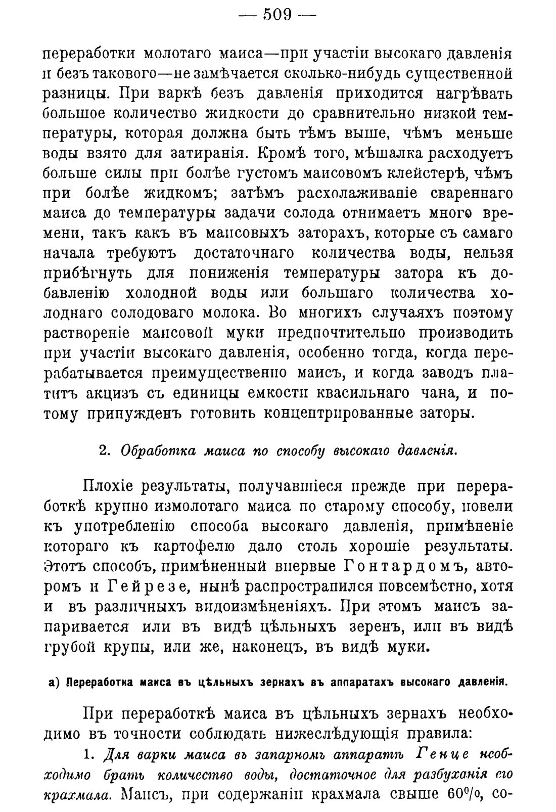Скан страницы 519 книги «Руководство к винокуренному производству»
