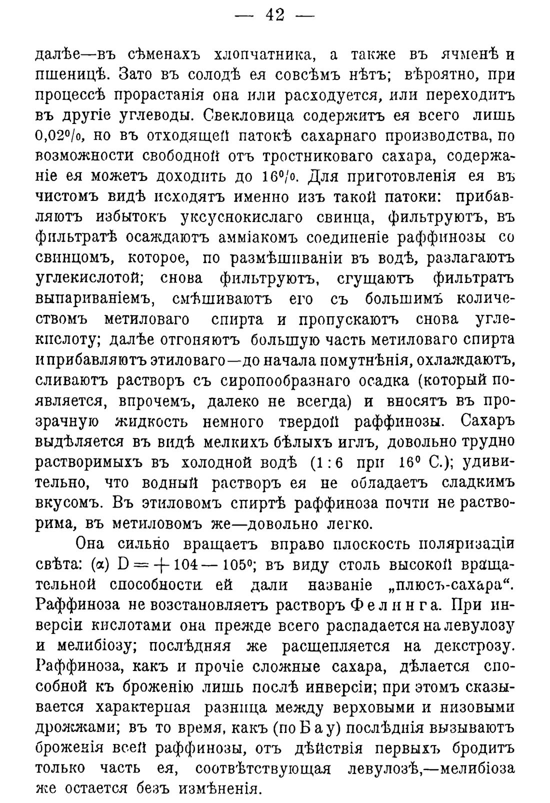 Скан страницы 52 книги «Руководство к винокуренному производству»
