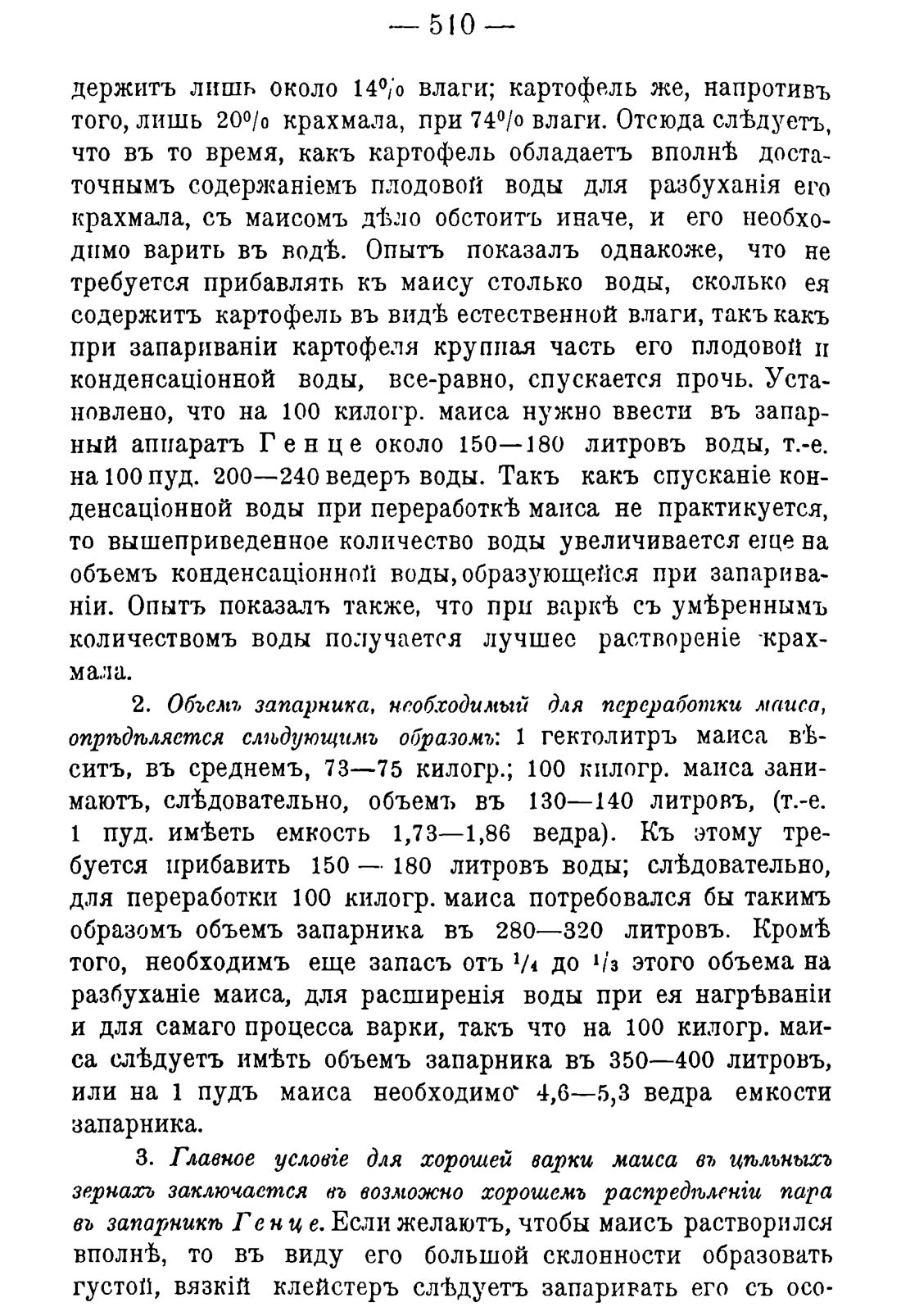 Скан страницы 520 книги «Руководство к винокуренному производству»