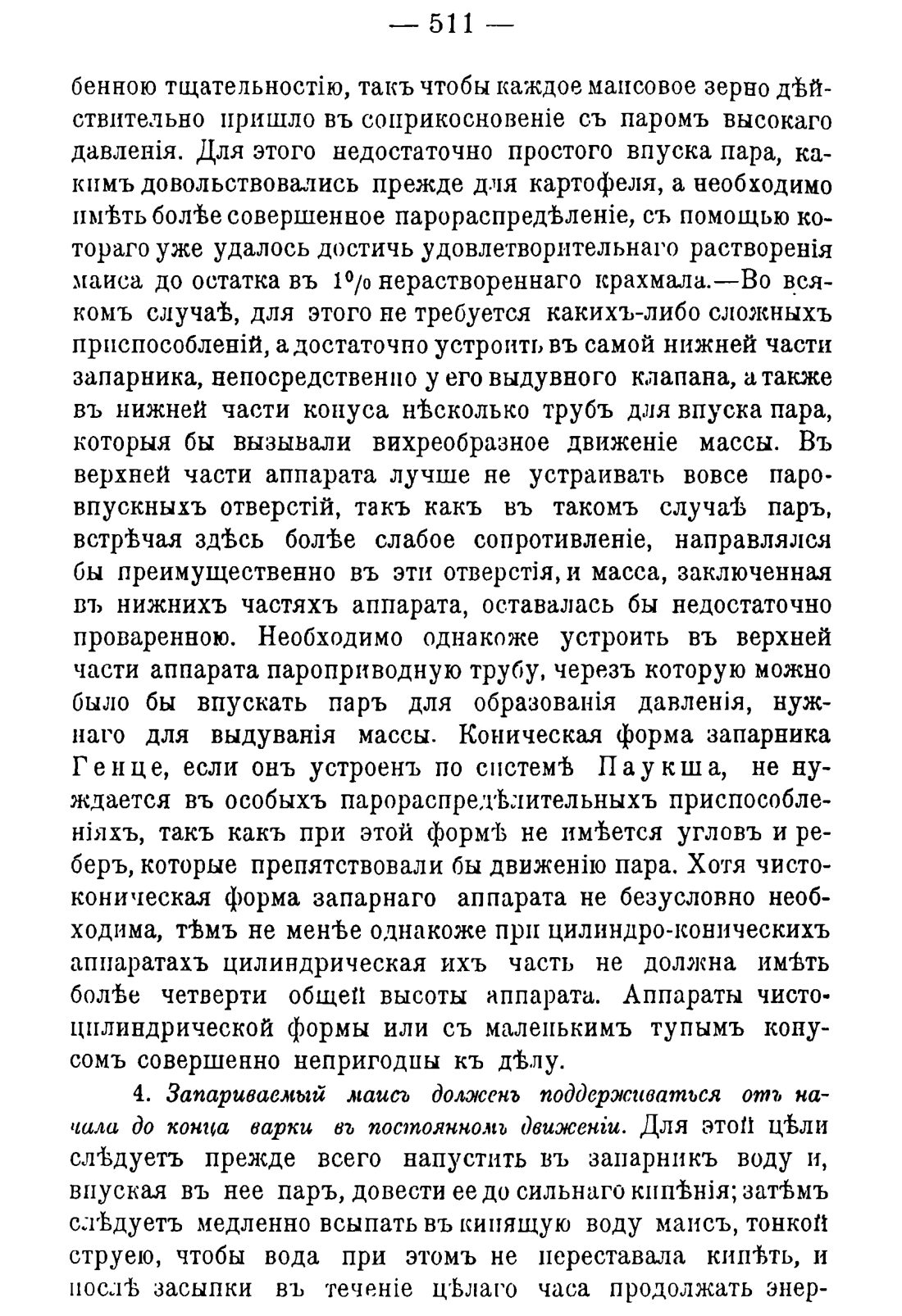 Скан страницы 521 книги «Руководство к винокуренному производству»