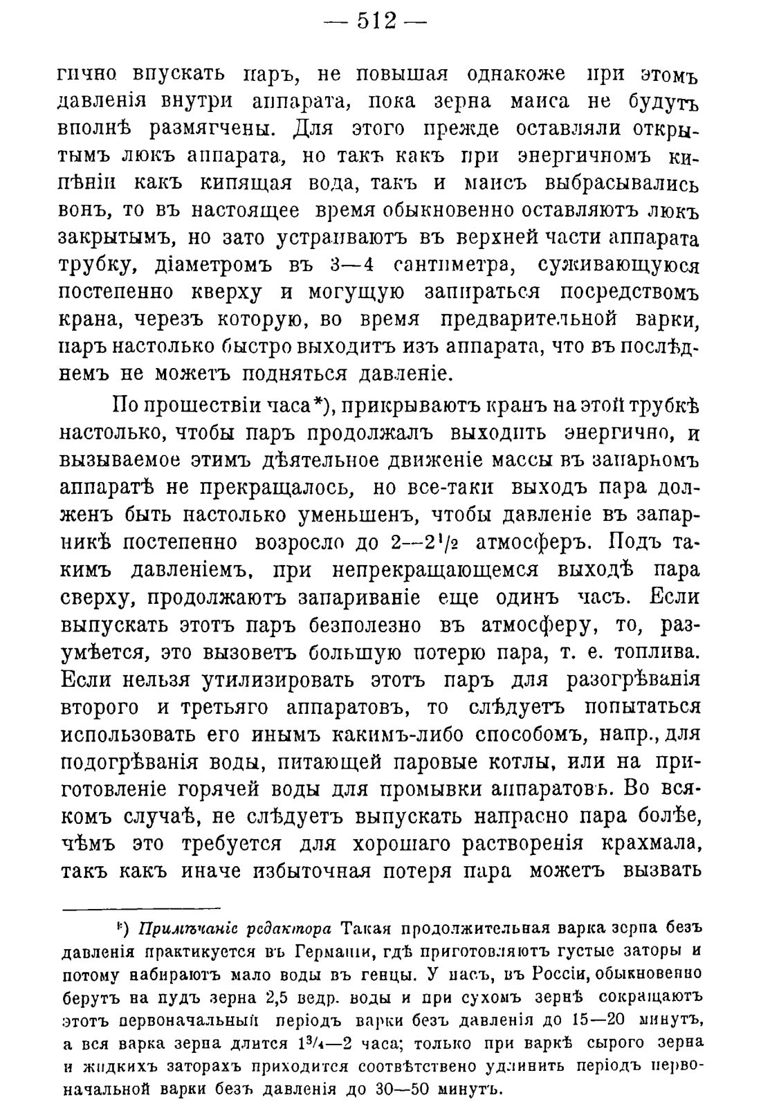 Скан страницы 522 книги «Руководство к винокуренному производству»