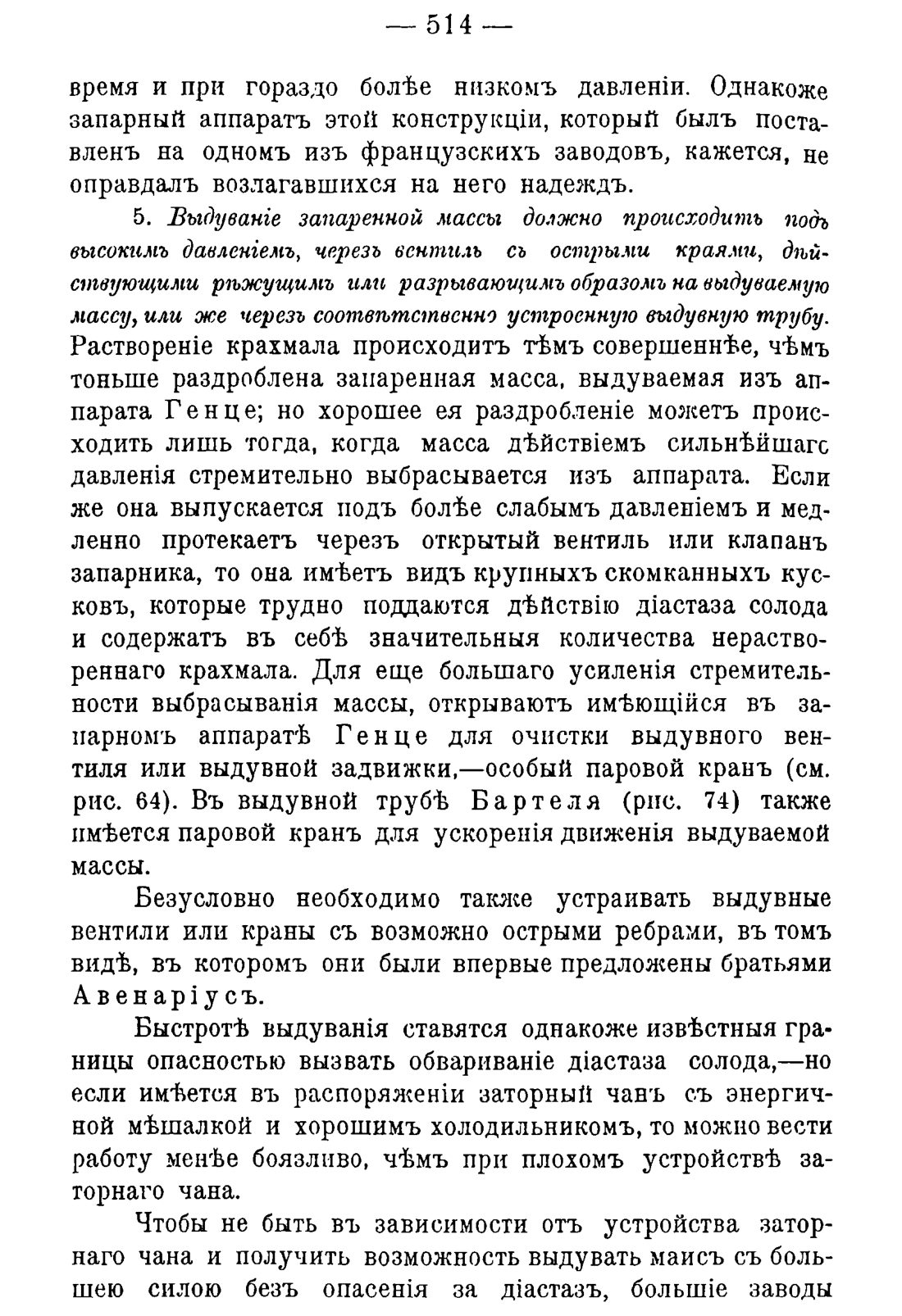 Скан страницы 524 книги «Руководство к винокуренному производству»