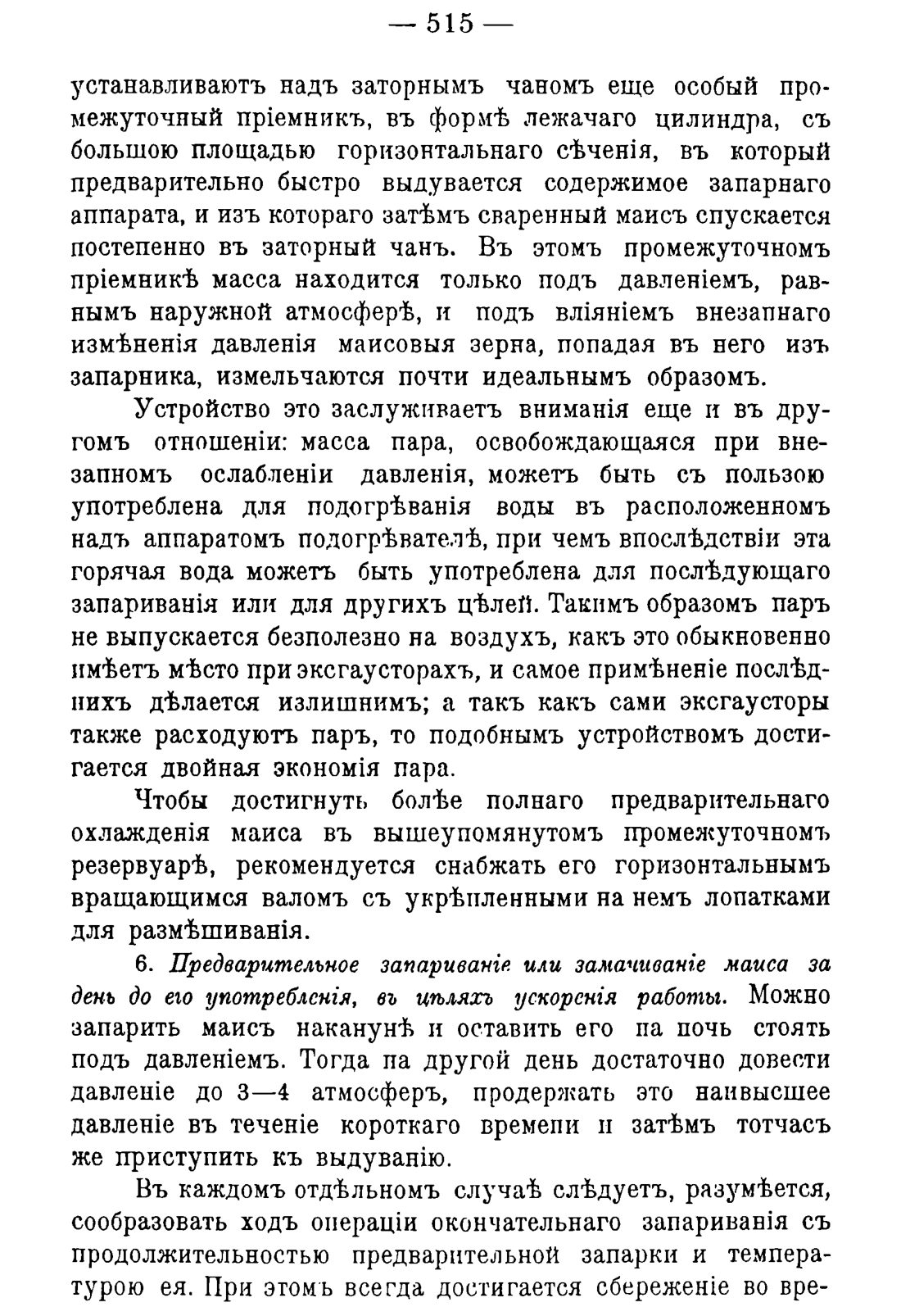 Скан страницы 525 книги «Руководство к винокуренному производству»