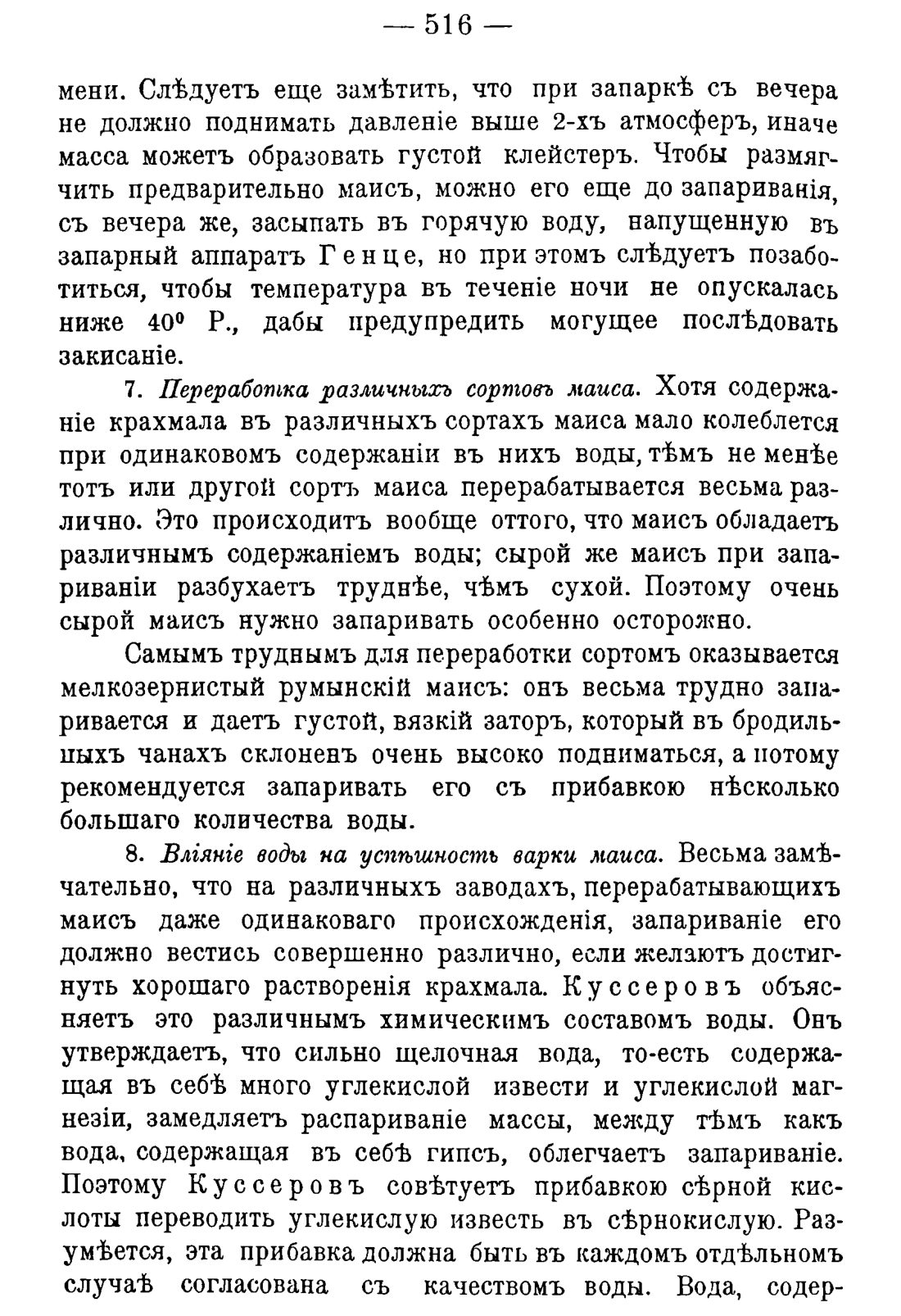Скан страницы 526 книги «Руководство к винокуренному производству»