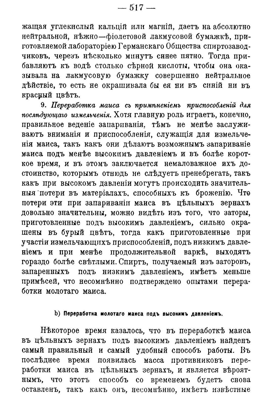 Скан страницы 527 книги «Руководство к винокуренному производству»