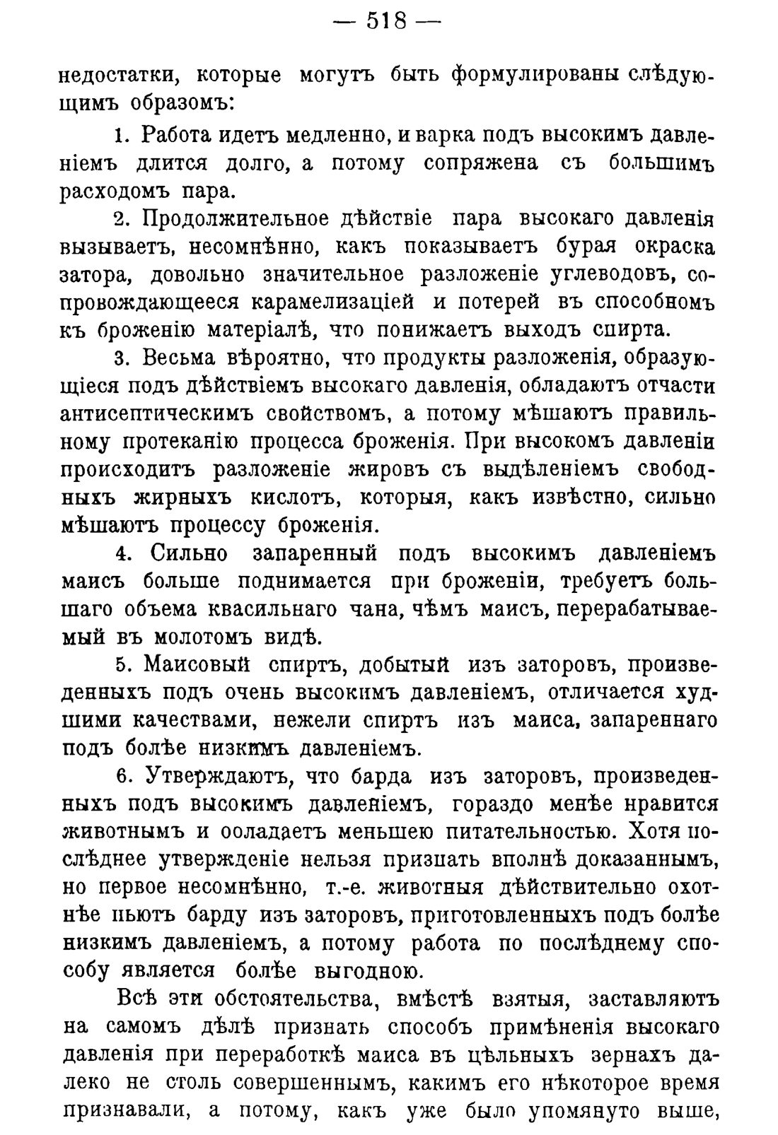 Скан страницы 528 книги «Руководство к винокуренному производству»