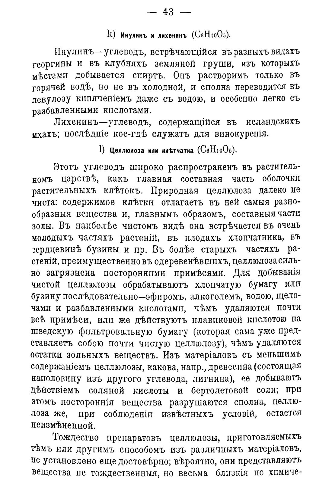 Скан страницы 53 книги «Руководство к винокуренному производству»