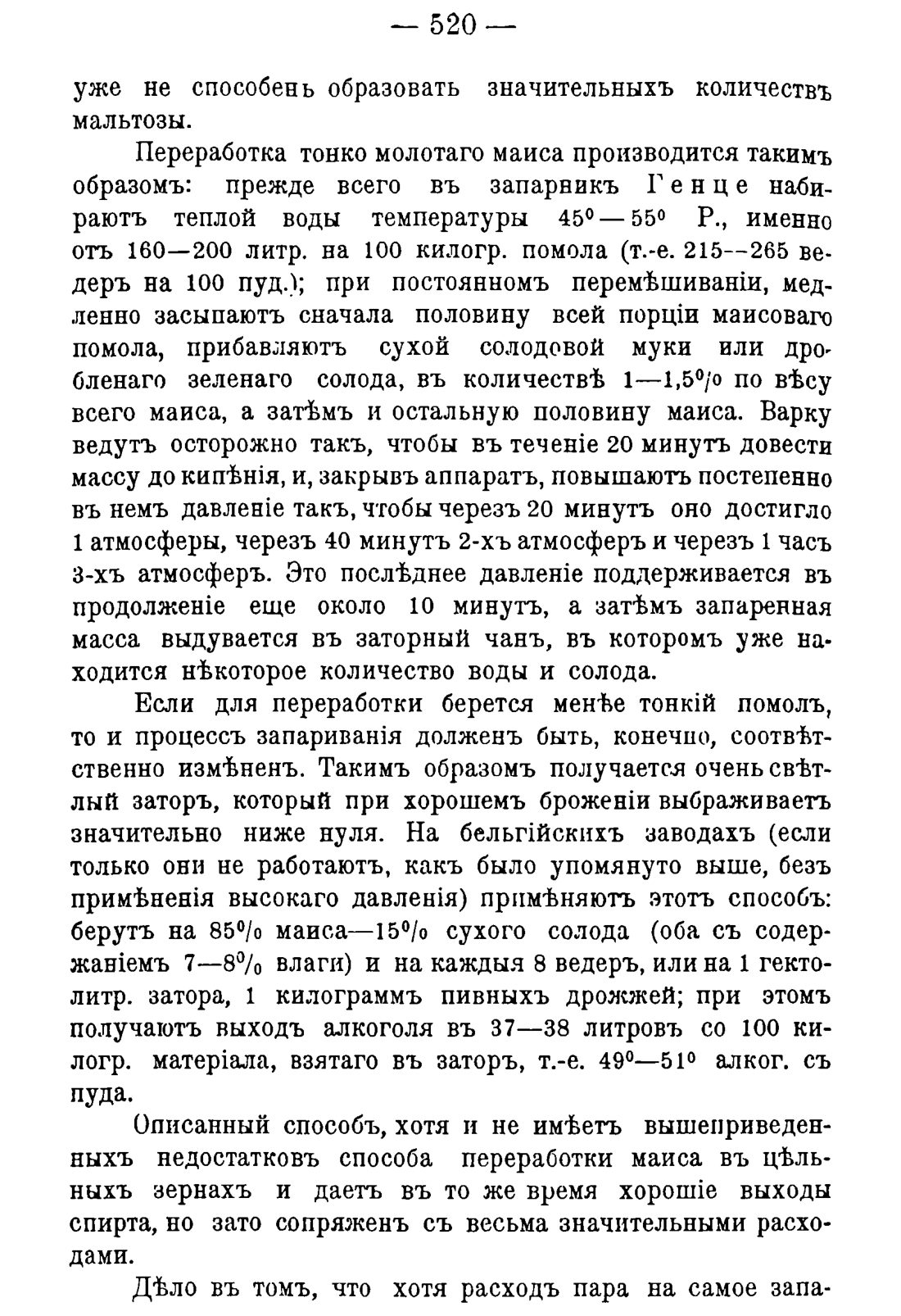 Скан страницы 530 книги «Руководство к винокуренному производству»
