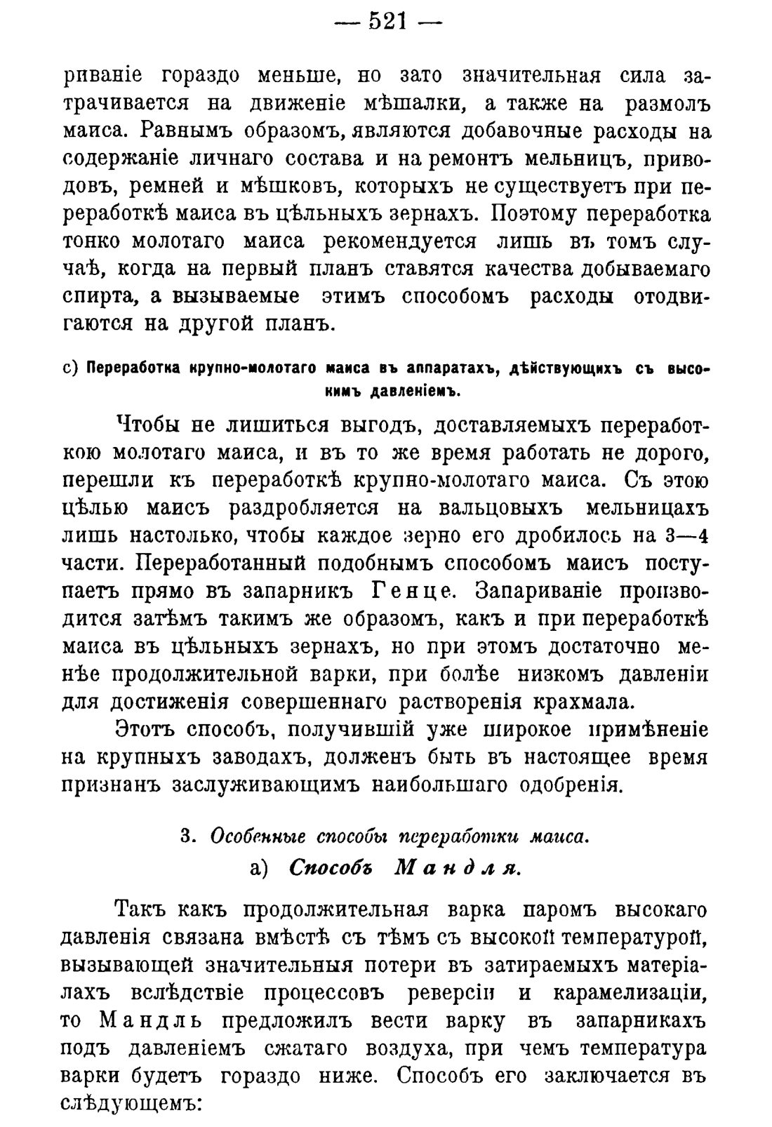Скан страницы 531 книги «Руководство к винокуренному производству»