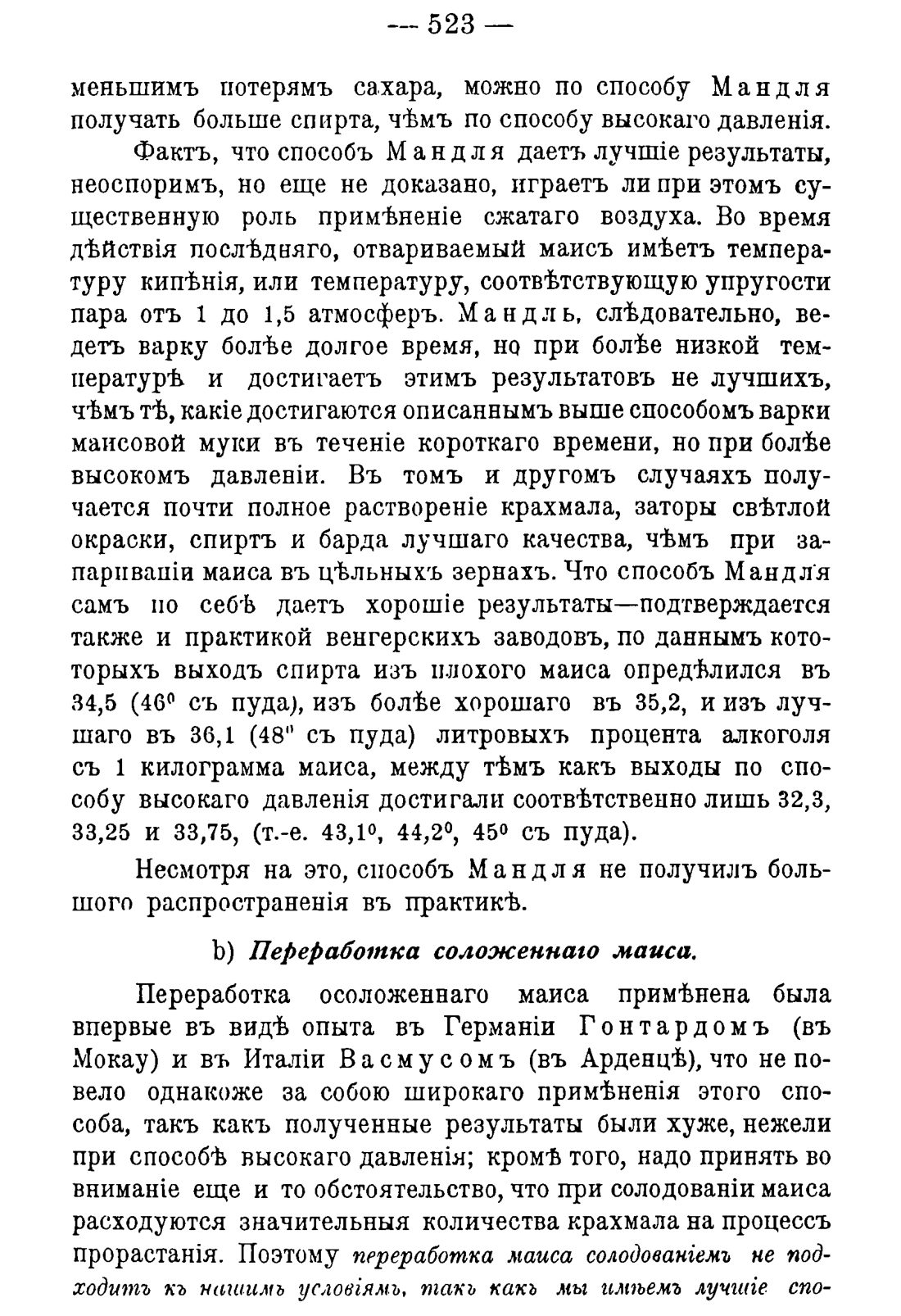 Скан страницы 533 книги «Руководство к винокуренному производству»