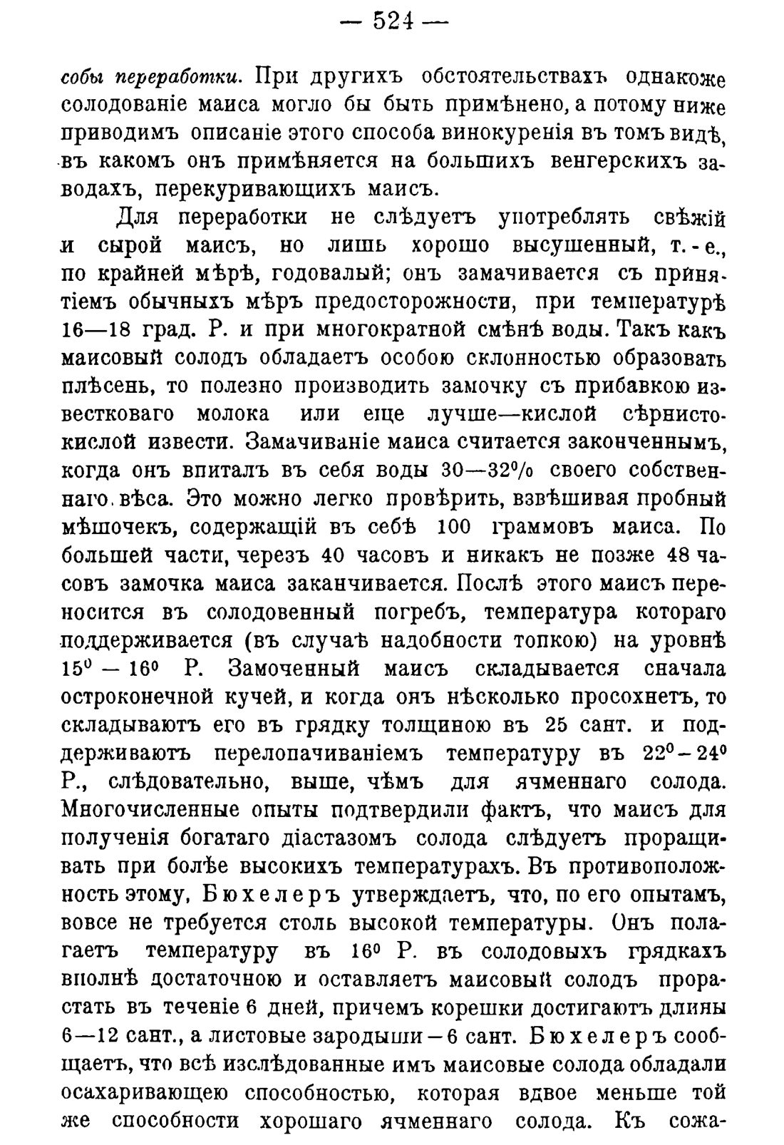 Скан страницы 534 книги «Руководство к винокуренному производству»