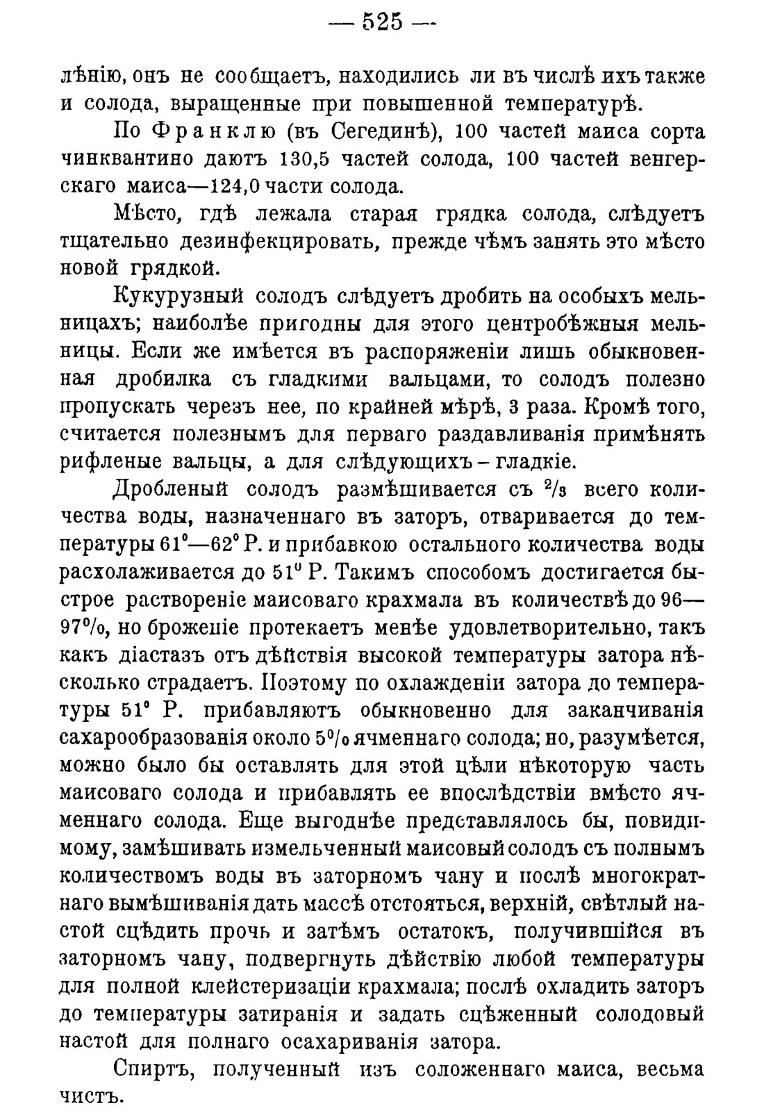 Скан страницы 535 книги «Руководство к винокуренному производству»