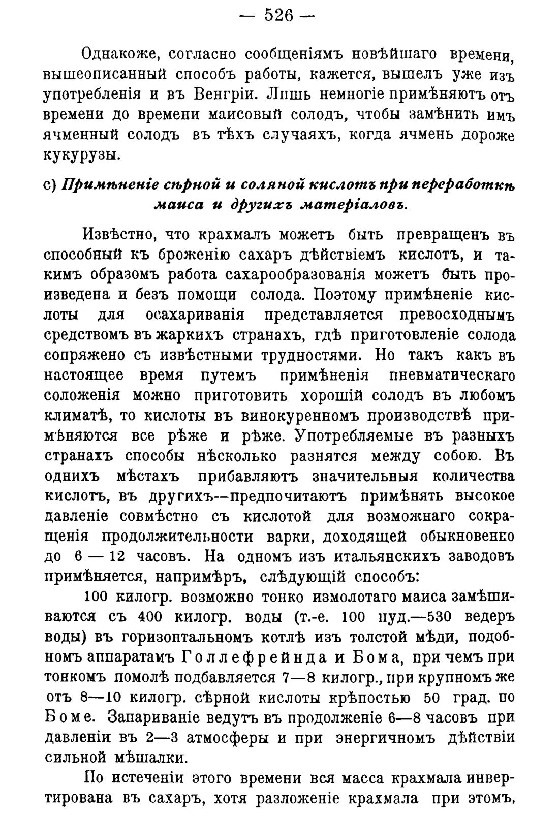 Скан страницы 536 книги «Руководство к винокуренному производству»