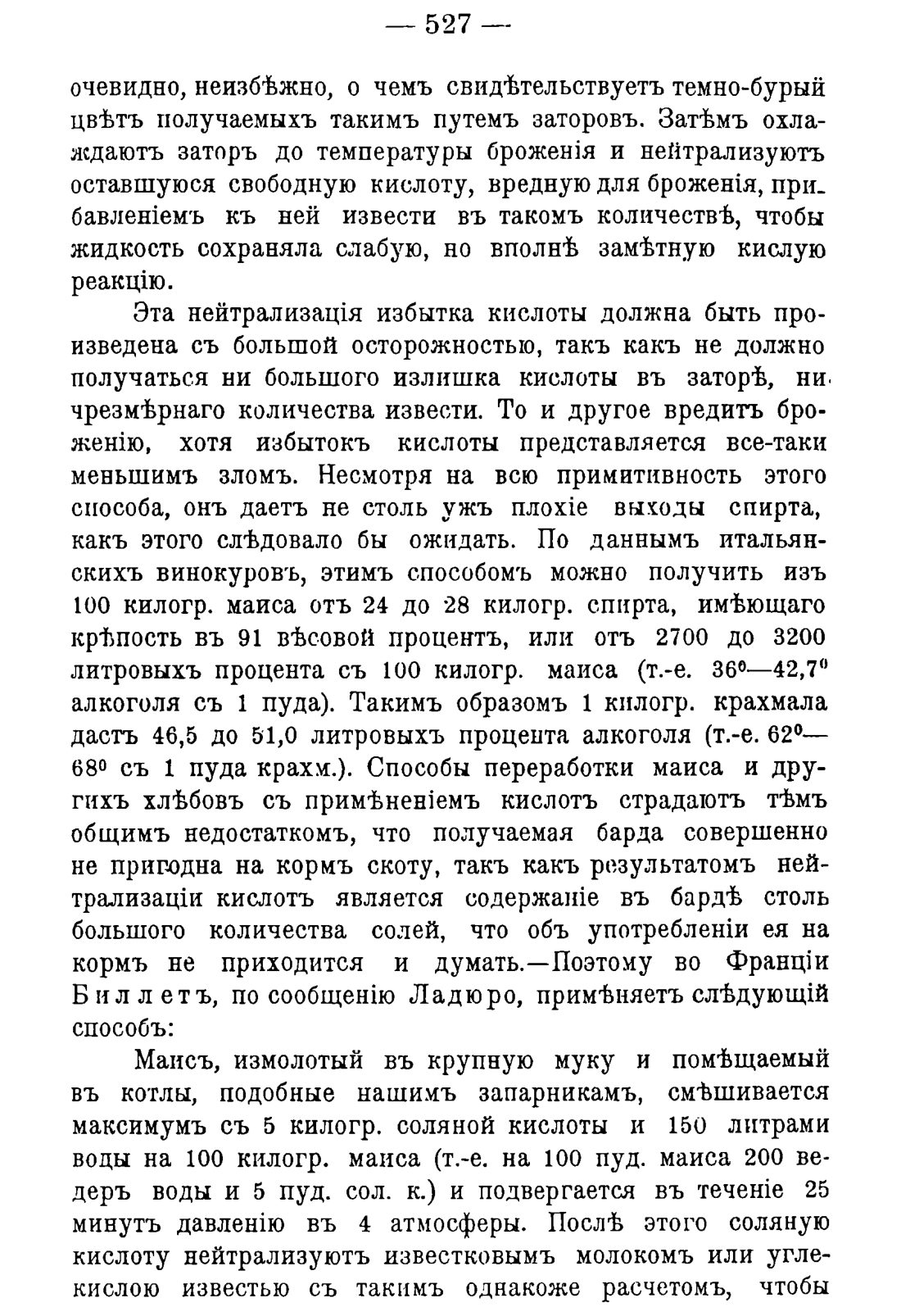 Скан страницы 537 книги «Руководство к винокуренному производству»