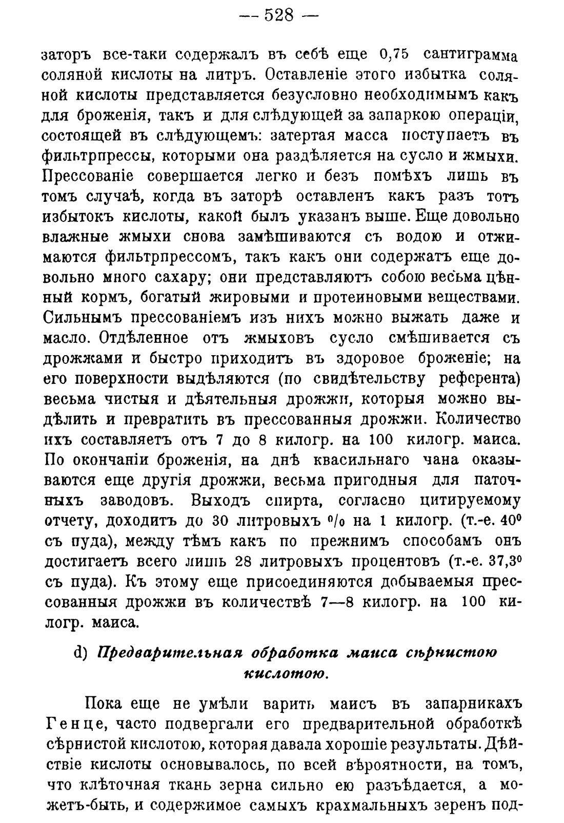Скан страницы 538 книги «Руководство к винокуренному производству»