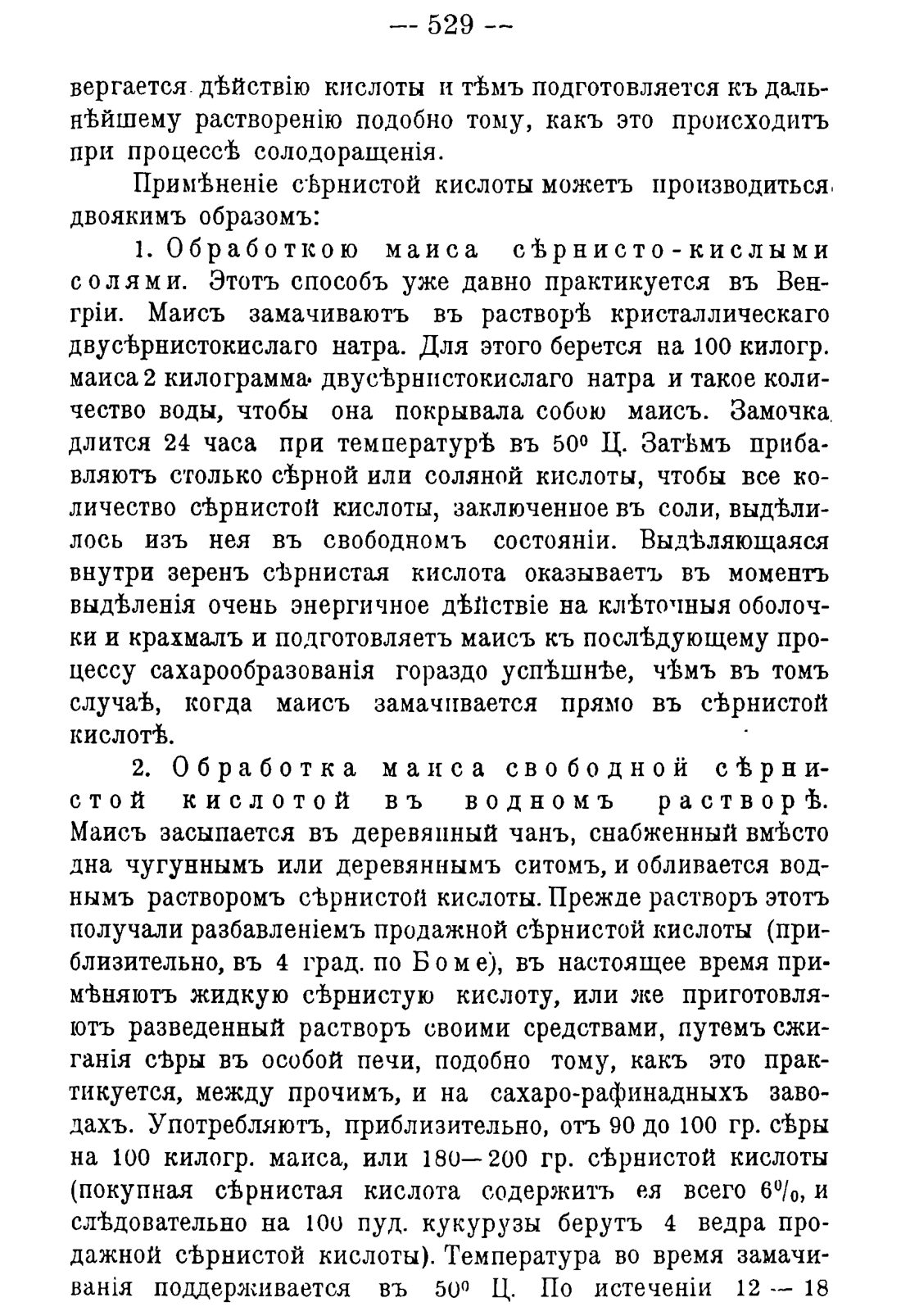 Скан страницы 539 книги «Руководство к винокуренному производству»