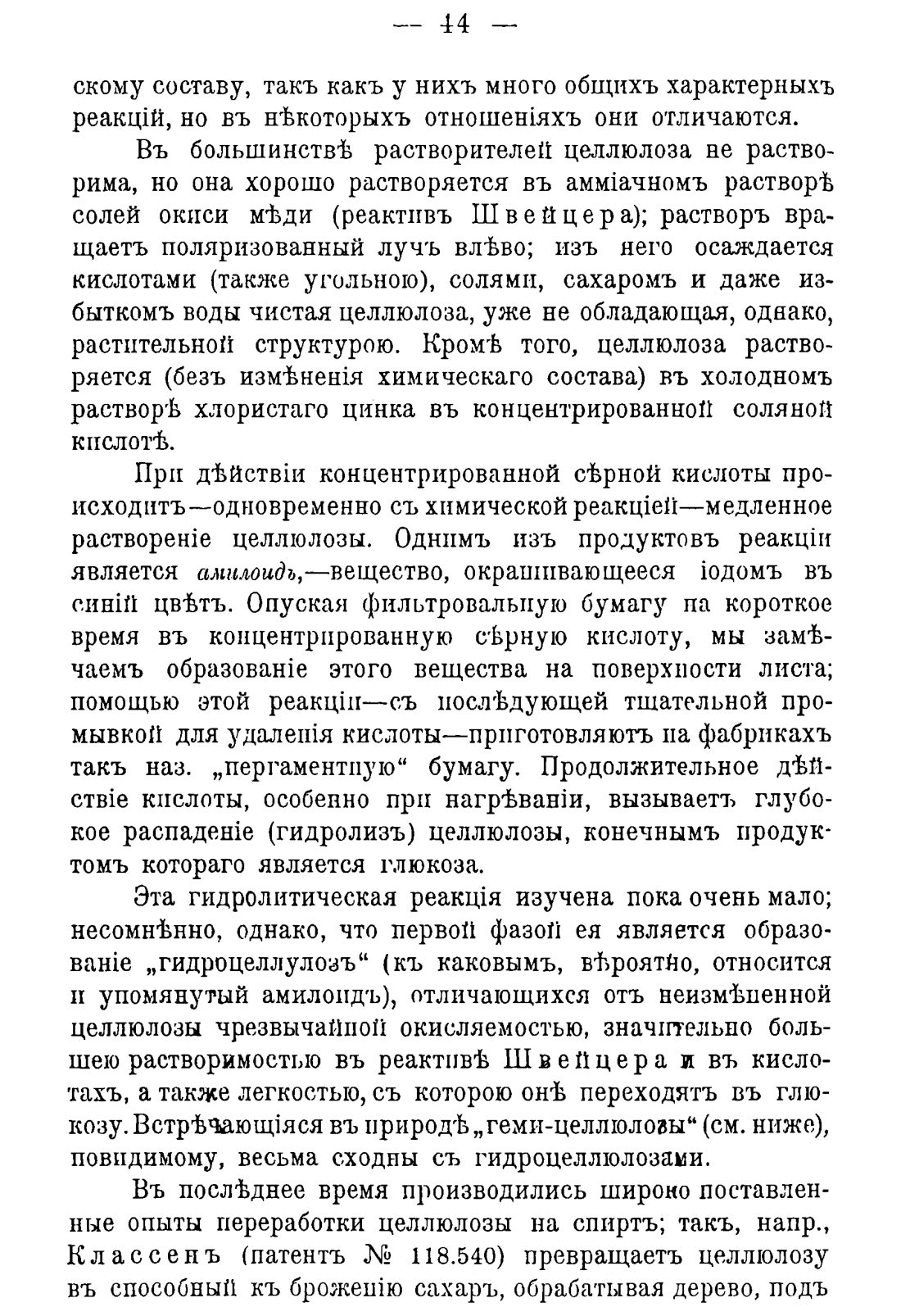Скан страницы 54 книги «Руководство к винокуренному производству»