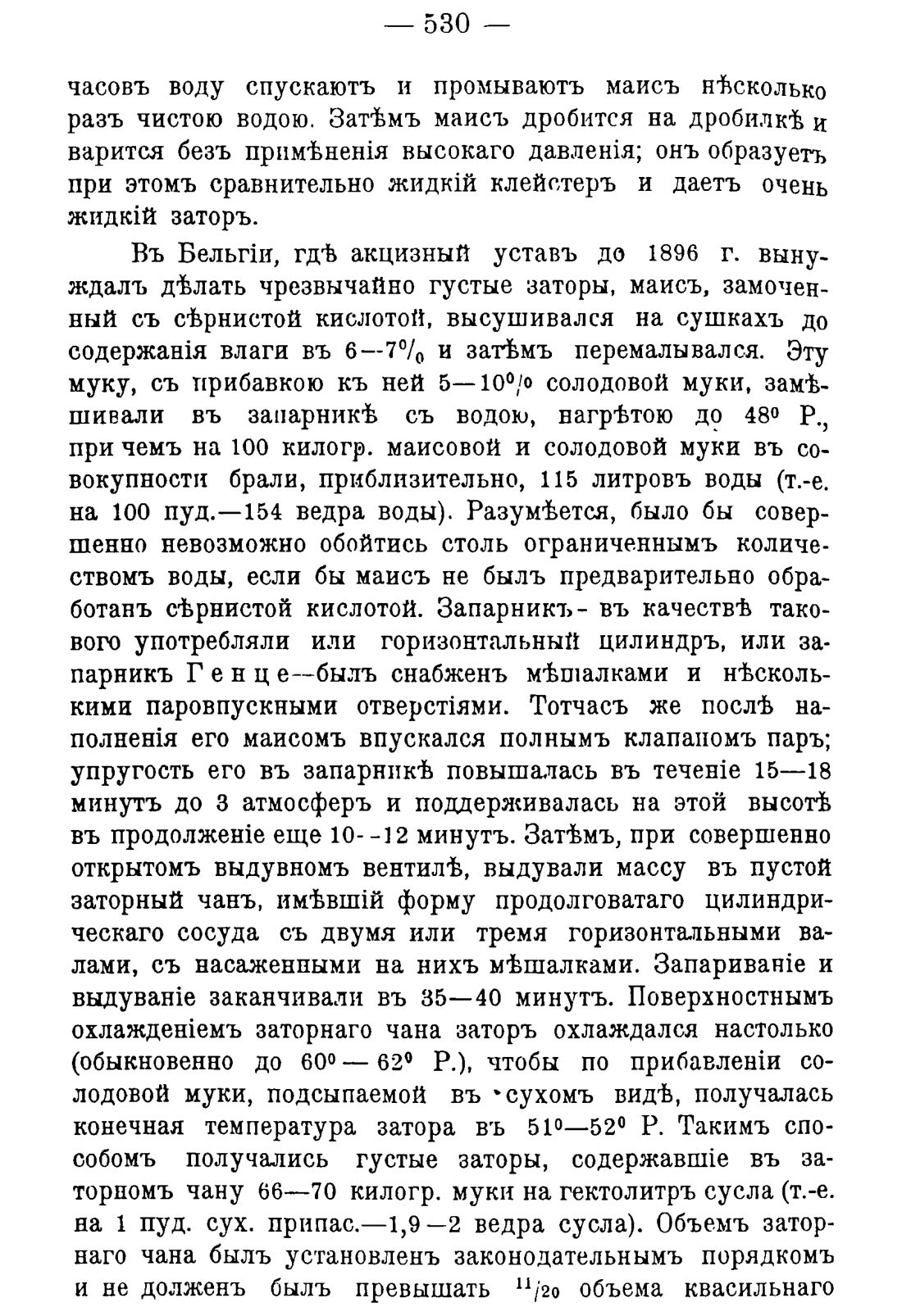 Скан страницы 540 книги «Руководство к винокуренному производству»