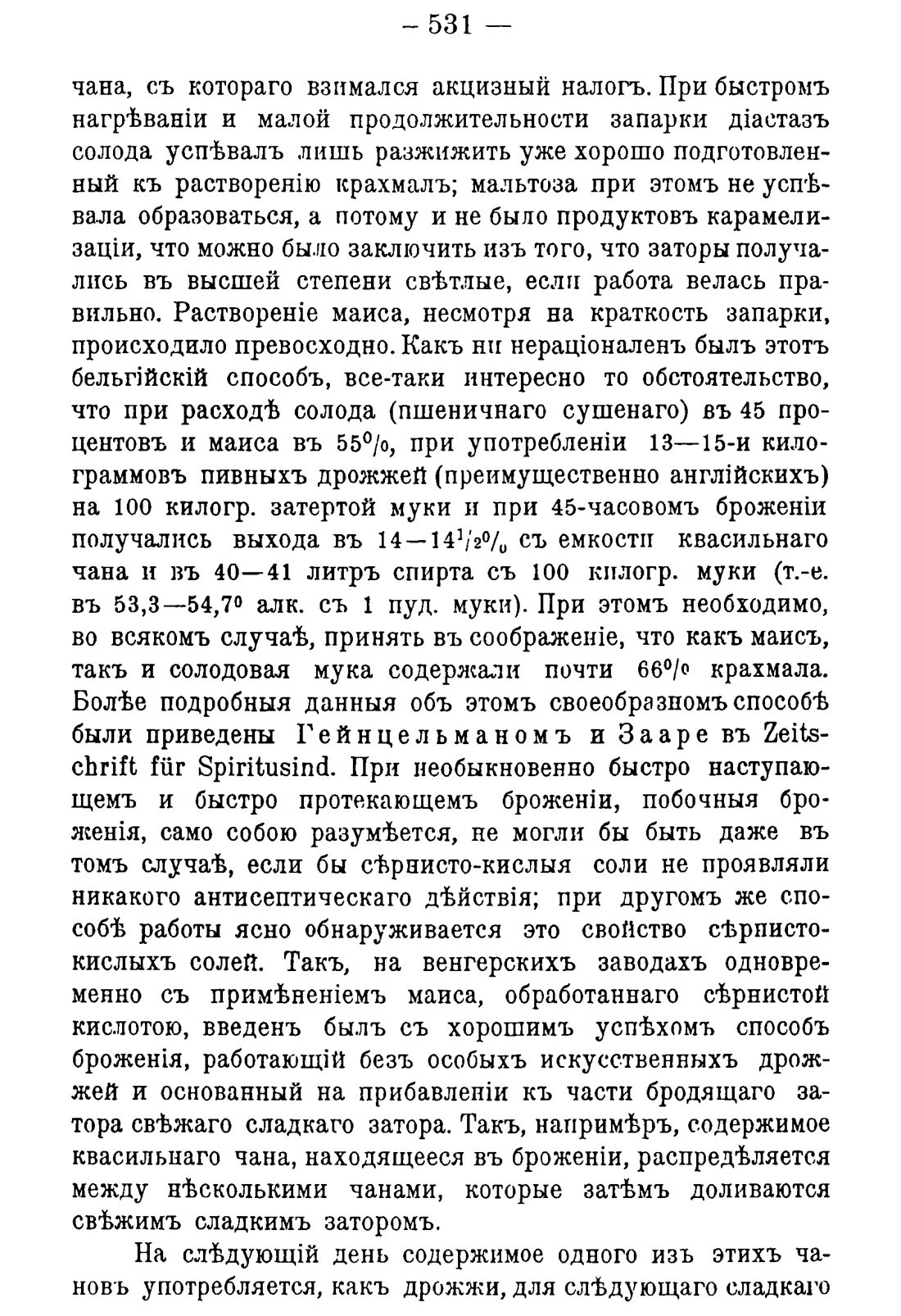 Скан страницы 541 книги «Руководство к винокуренному производству»