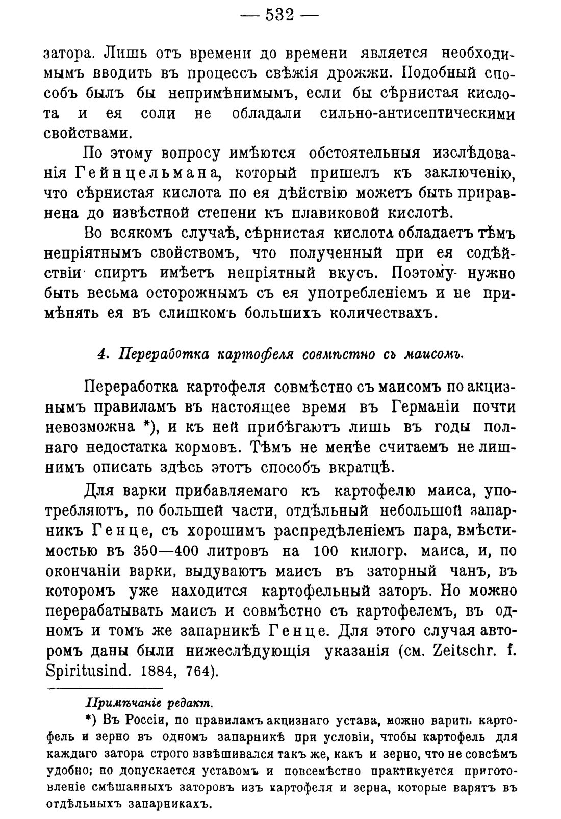 Скан страницы 542 книги «Руководство к винокуренному производству»