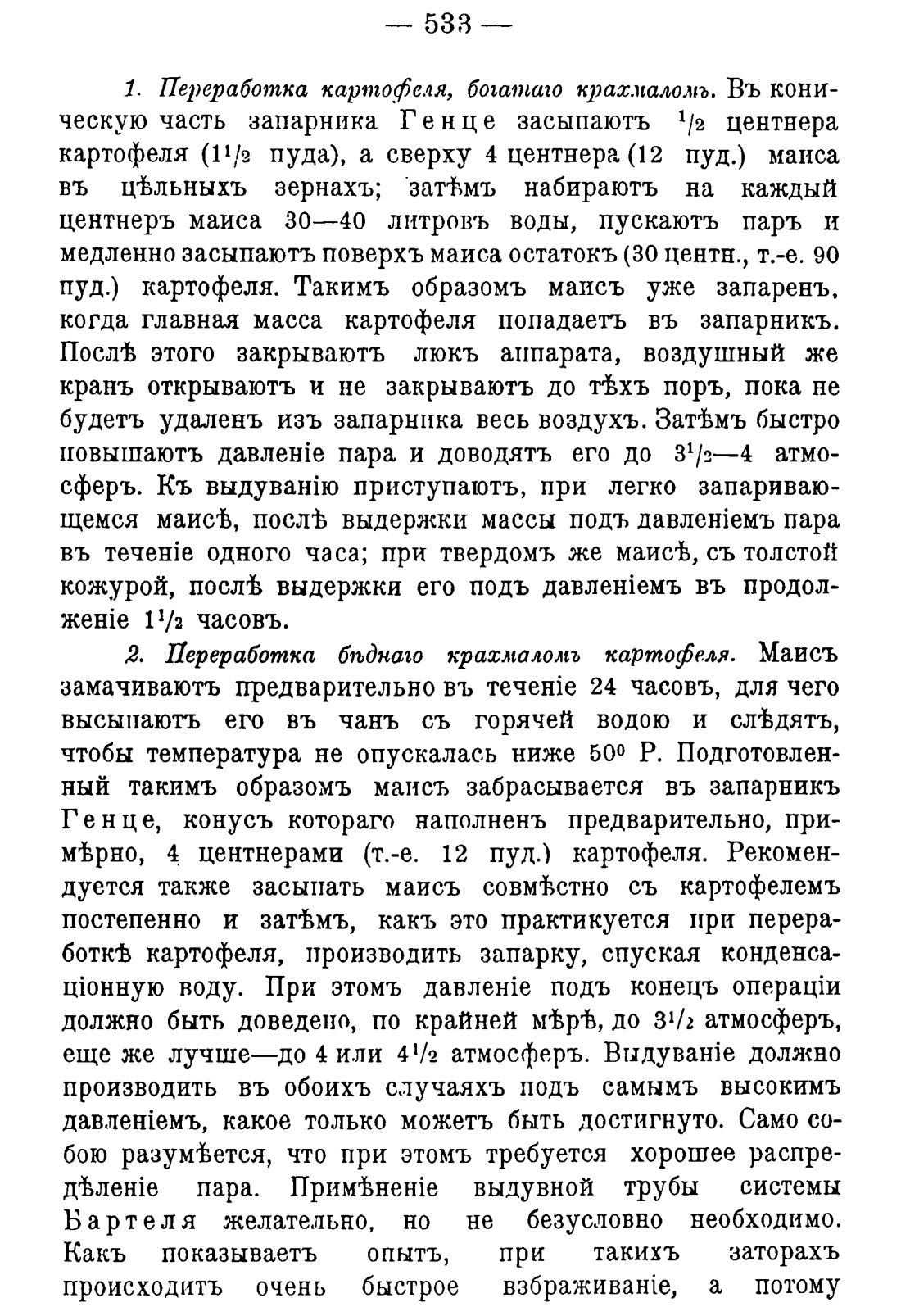 Скан страницы 543 книги «Руководство к винокуренному производству»