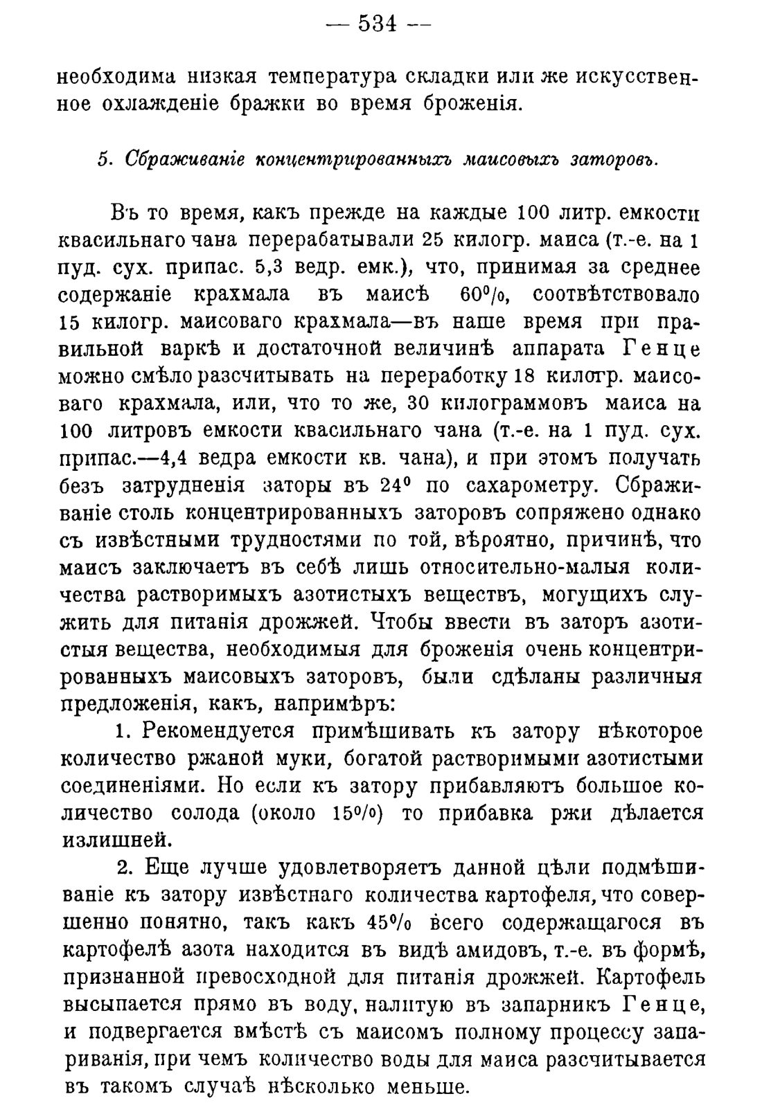 Скан страницы 544 книги «Руководство к винокуренному производству»