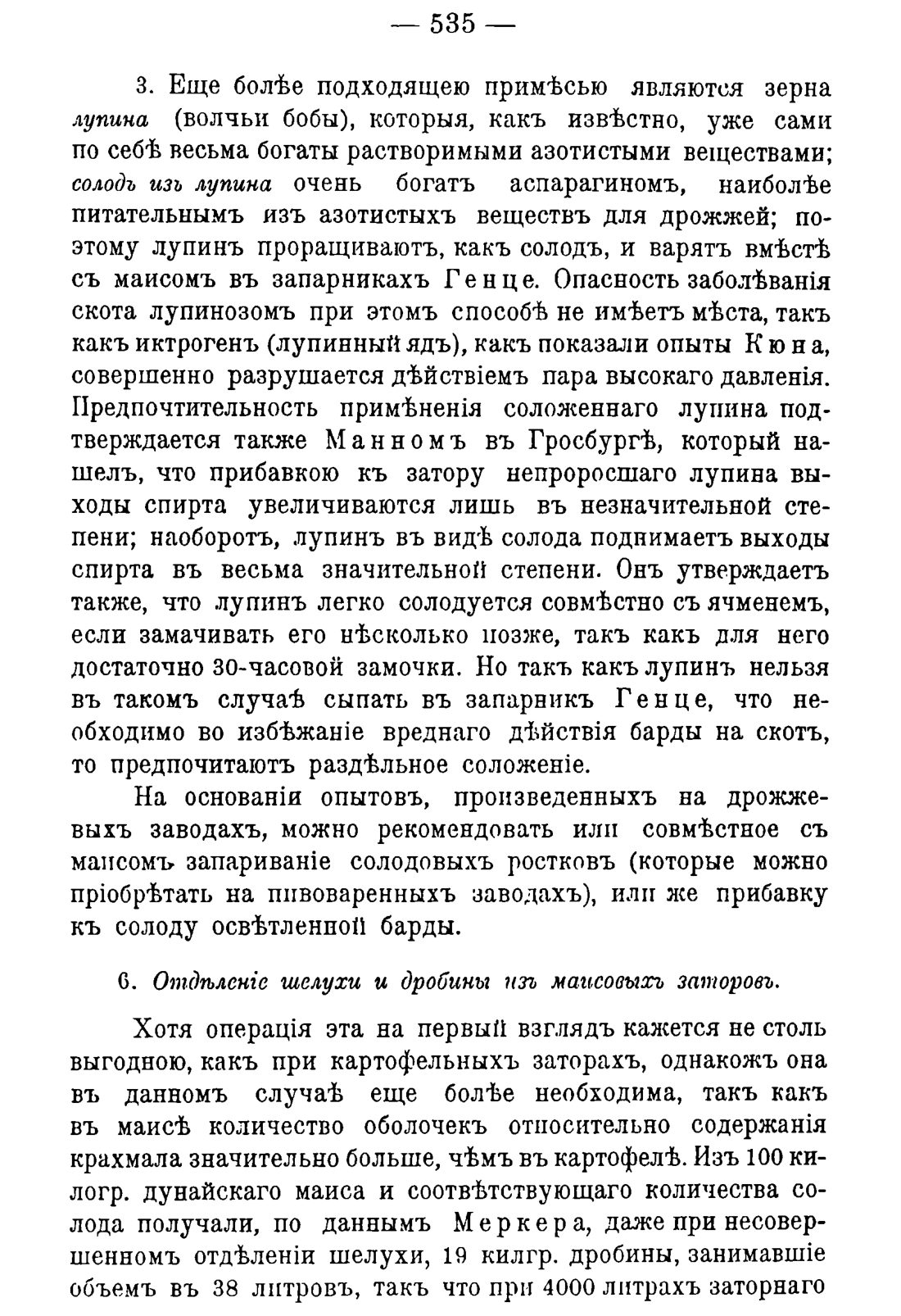 Скан страницы 545 книги «Руководство к винокуренному производству»