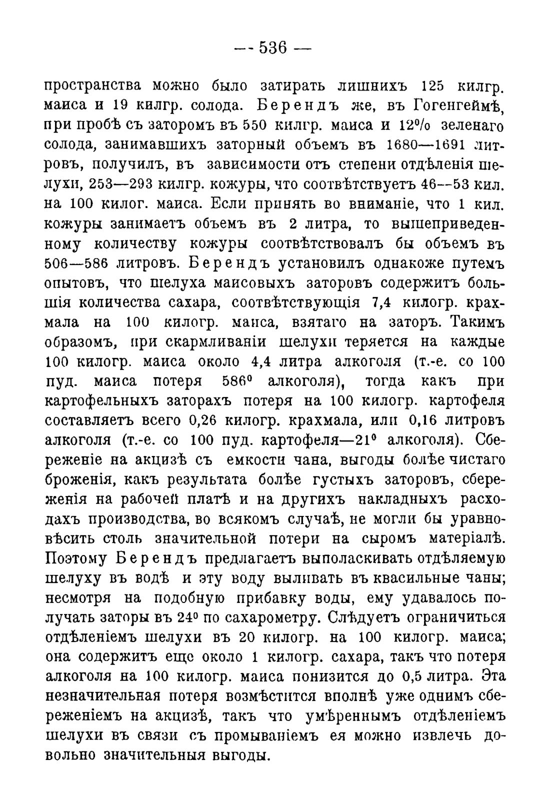 Скан страницы 546 книги «Руководство к винокуренному производству»