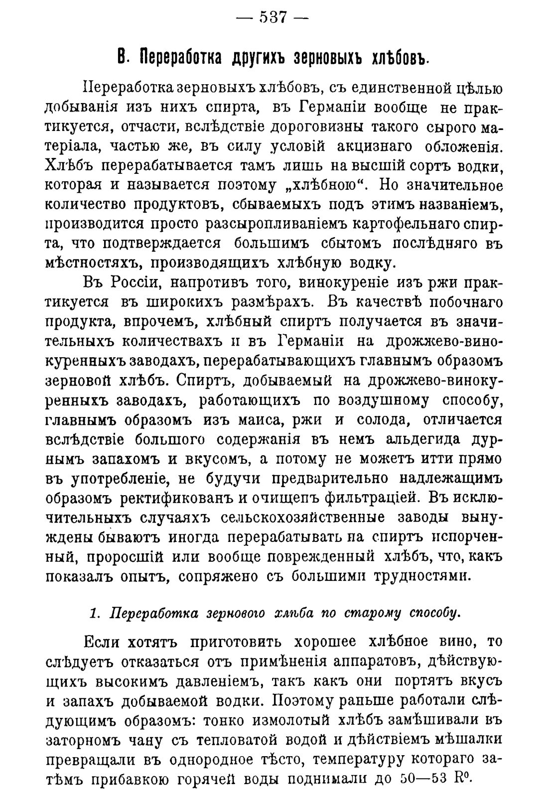 Скан страницы 547 книги «Руководство к винокуренному производству»