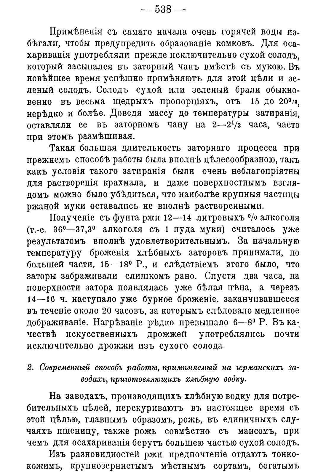 Скан страницы 548 книги «Руководство к винокуренному производству»