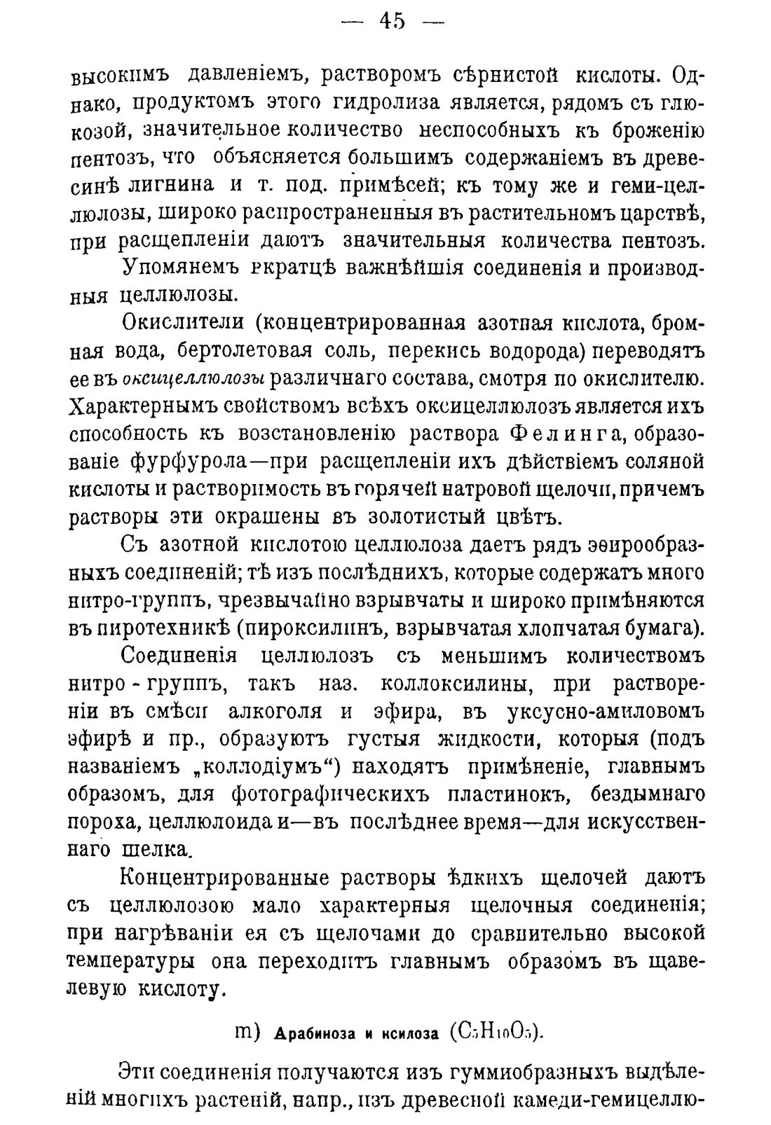 Скан страницы 55 книги «Руководство к винокуренному производству»