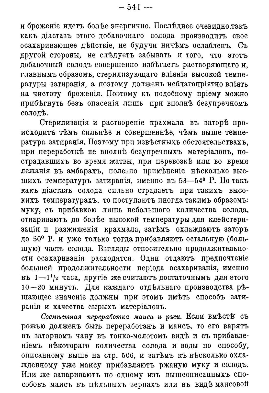 Скан страницы 551 книги «Руководство к винокуренному производству»