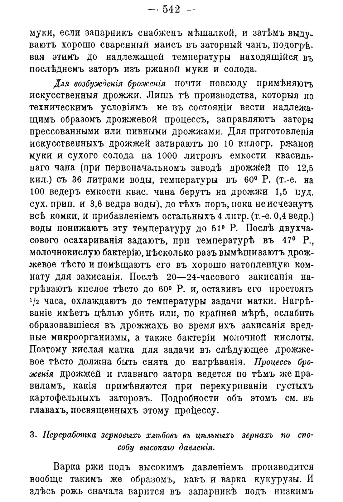 Скан страницы 552 книги «Руководство к винокуренному производству»