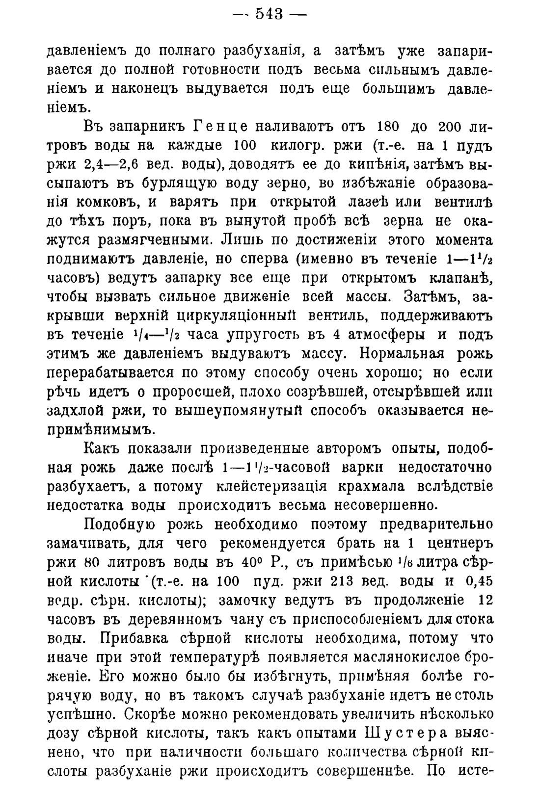 Скан страницы 553 книги «Руководство к винокуренному производству»