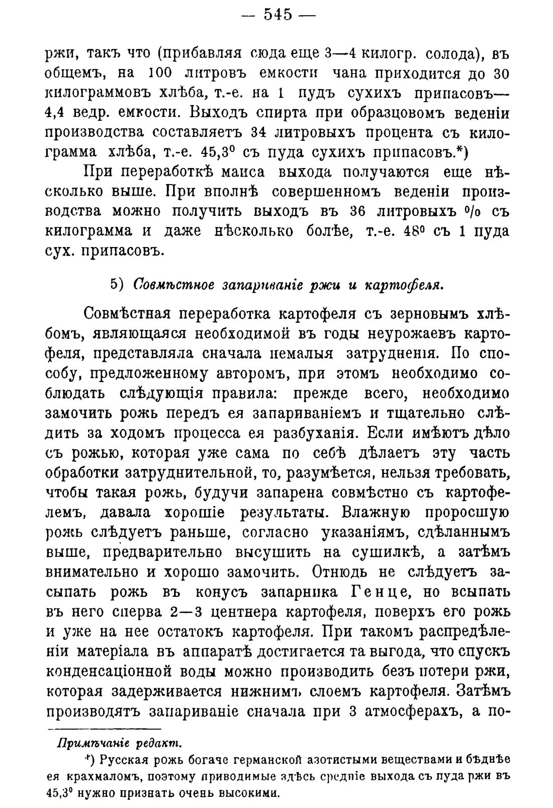 Скан страницы 555 книги «Руководство к винокуренному производству»
