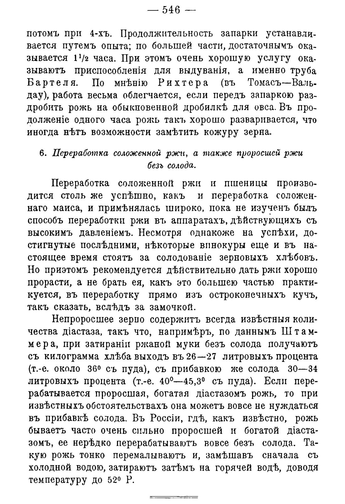Скан страницы 556 книги «Руководство к винокуренному производству»