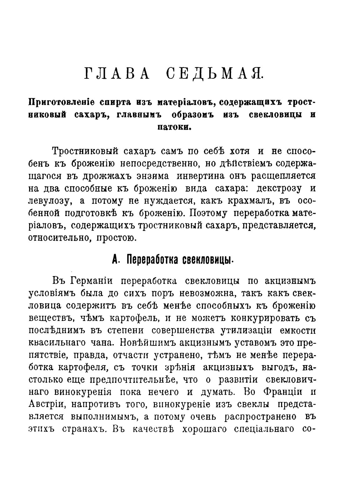 Скан страницы 557 книги «Руководство к винокуренному производству»