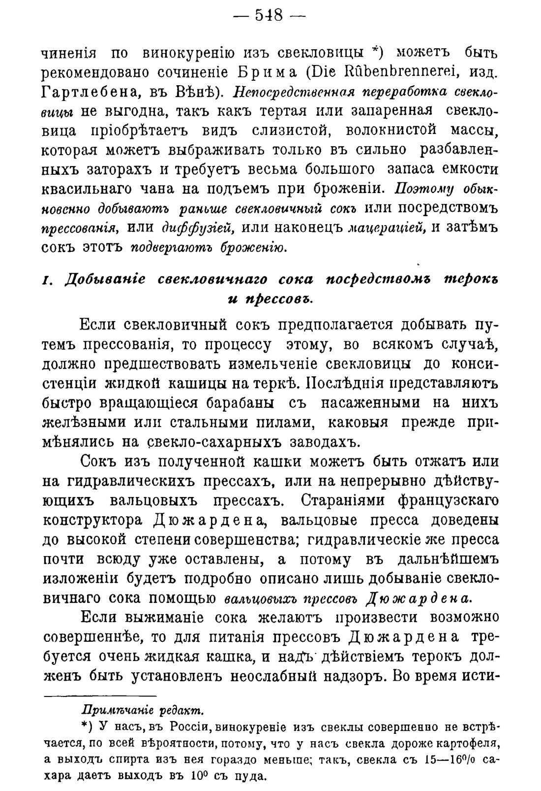 Скан страницы 558 книги «Руководство к винокуренному производству»